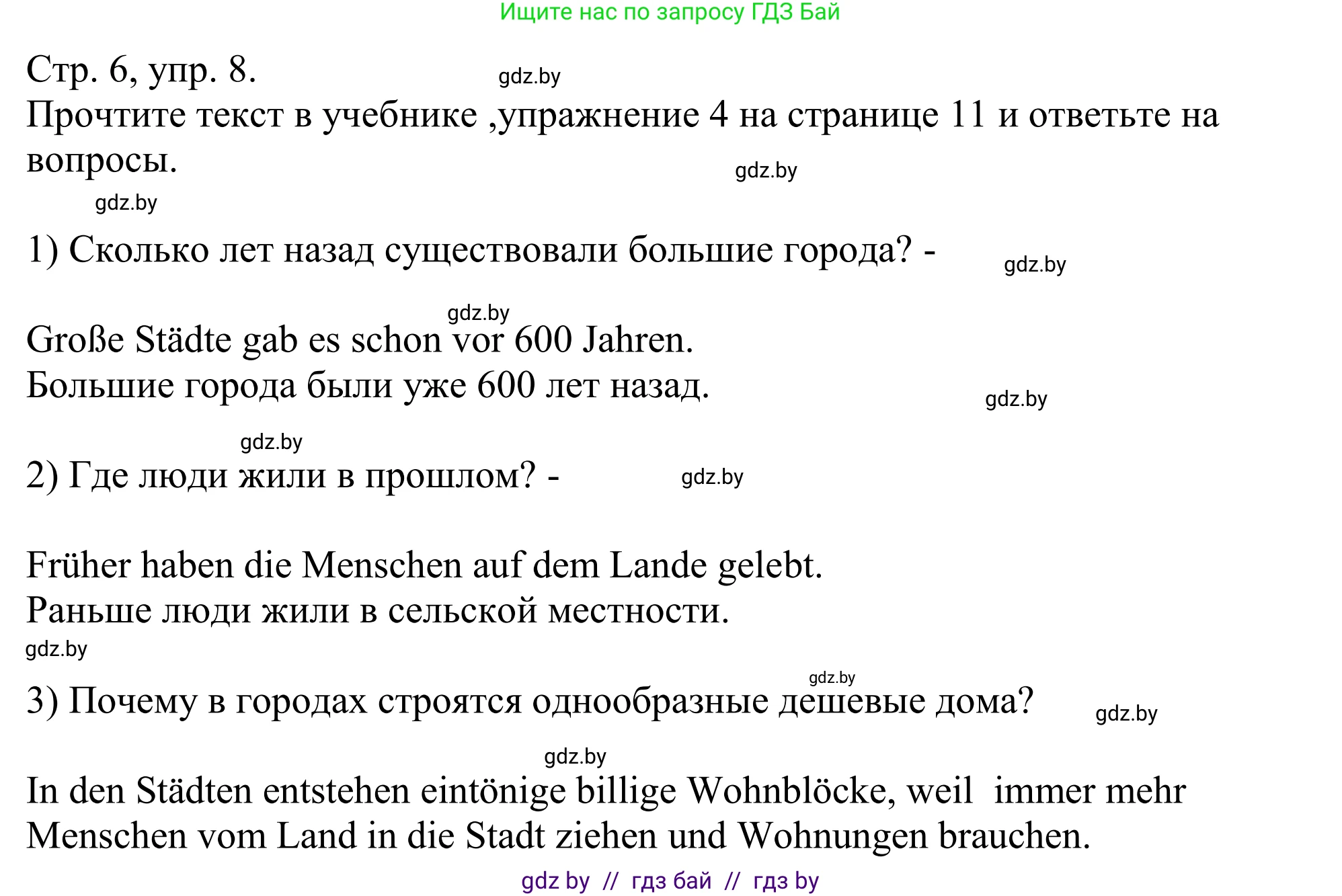 Немецкий язык (Deutsch), 10 класс рабочая тетрадь (arbeitsheft), авторы: Будько Антонина Филипповна (Budjko Antonina), Урбанович Инна Ювинальевна (Urbanowitsch Ina), издательство Аверсэв, Минск, 2020, страница 6, номер 8, Решение