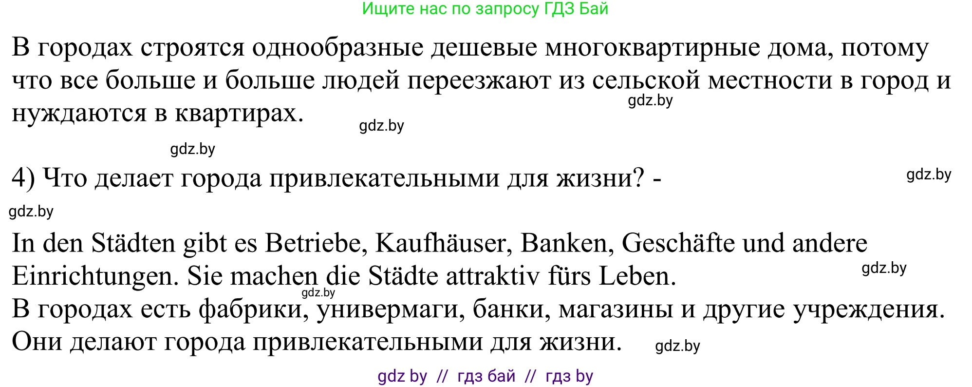Немецкий язык (Deutsch), 10 класс рабочая тетрадь (arbeitsheft), авторы: Будько Антонина Филипповна (Budjko Antonina), Урбанович Инна Ювинальевна (Urbanowitsch Ina), издательство Аверсэв, Минск, 2020, страница 6, номер 8, Решение (продолжение 2)