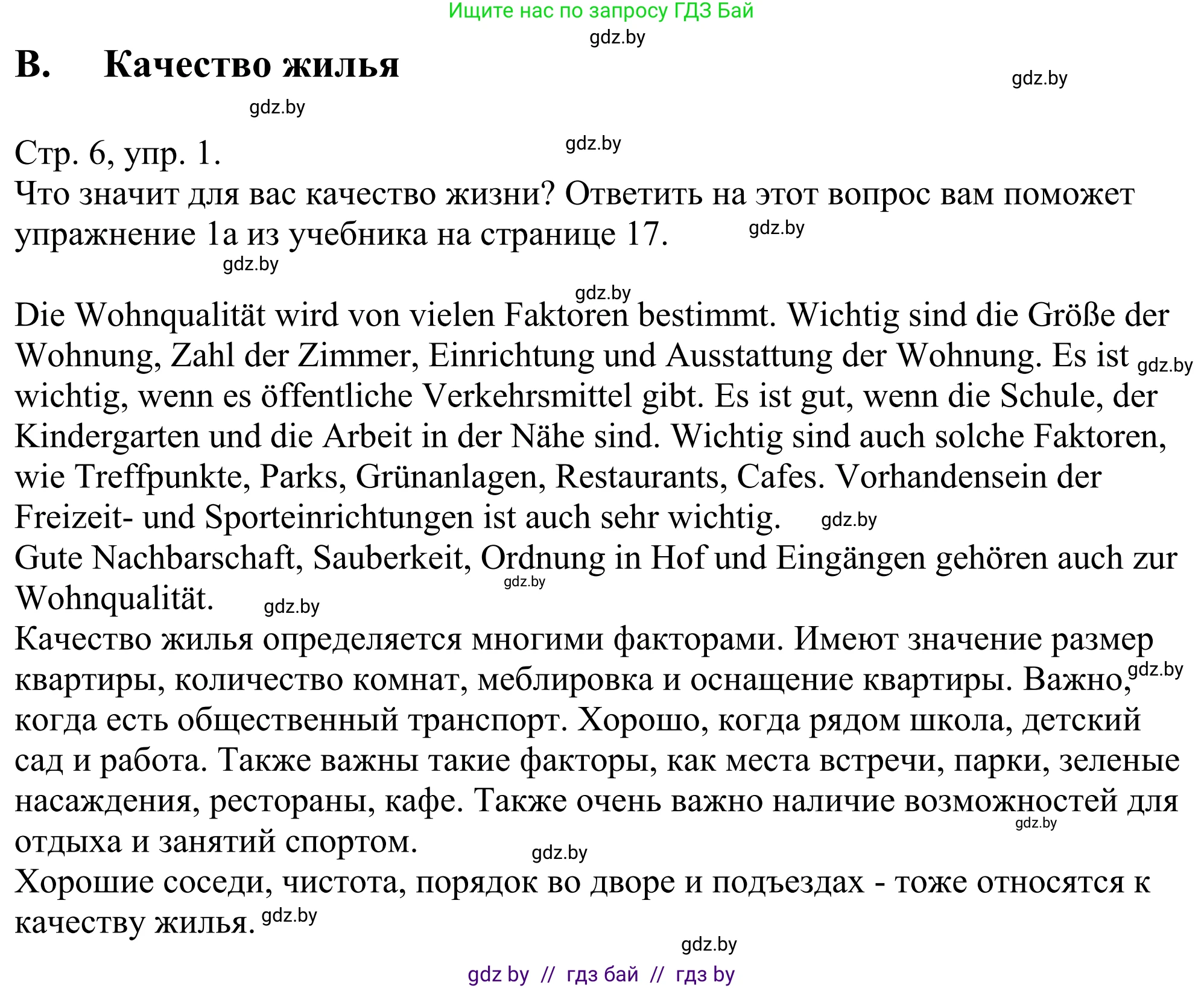 Немецкий язык (Deutsch), 10 класс рабочая тетрадь (arbeitsheft), авторы: Будько Антонина Филипповна (Budjko Antonina), Урбанович Инна Ювинальевна (Urbanowitsch Ina), издательство Аверсэв, Минск, 2020, страница 6, номер 1, Решение