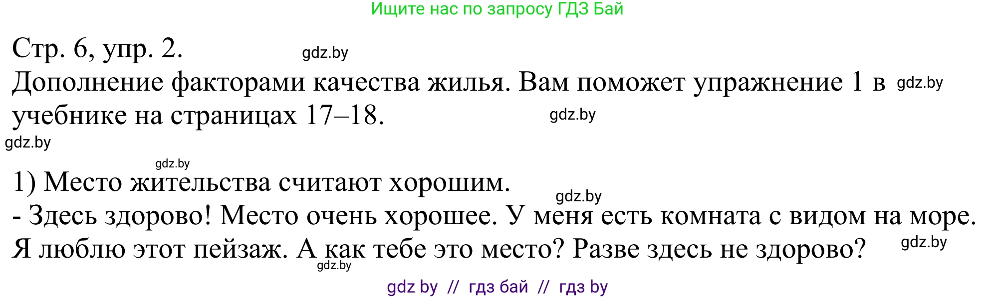 Немецкий язык (Deutsch), 10 класс рабочая тетрадь (arbeitsheft), авторы: Будько Антонина Филипповна (Budjko Antonina), Урбанович Инна Ювинальевна (Urbanowitsch Ina), издательство Аверсэв, Минск, 2020, страница 6, номер 2, Решение