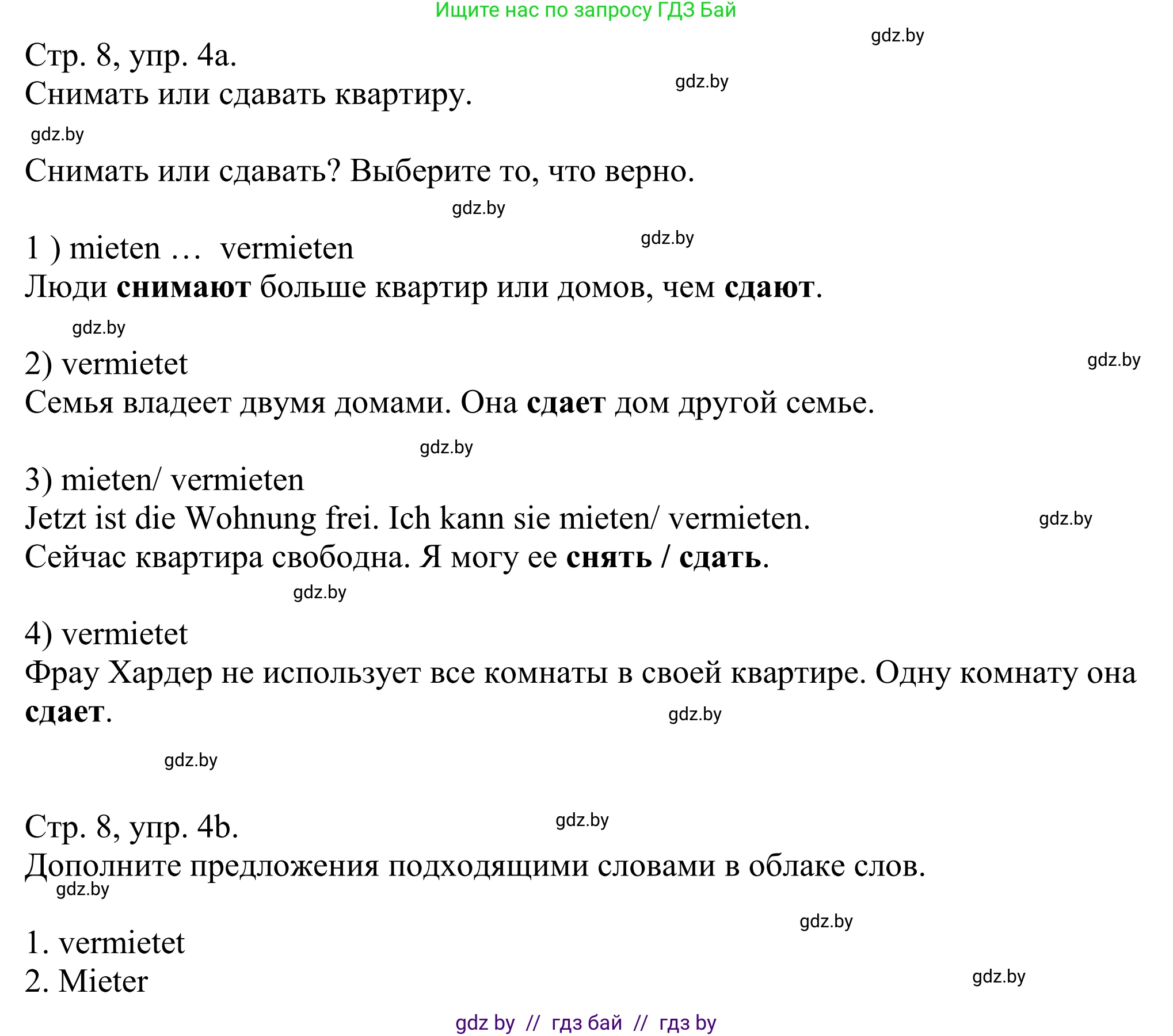 Немецкий язык (Deutsch), 10 класс рабочая тетрадь (arbeitsheft), авторы: Будько Антонина Филипповна (Budjko Antonina), Урбанович Инна Ювинальевна (Urbanowitsch Ina), издательство Аверсэв, Минск, 2020, страница 8, номер 4, Решение