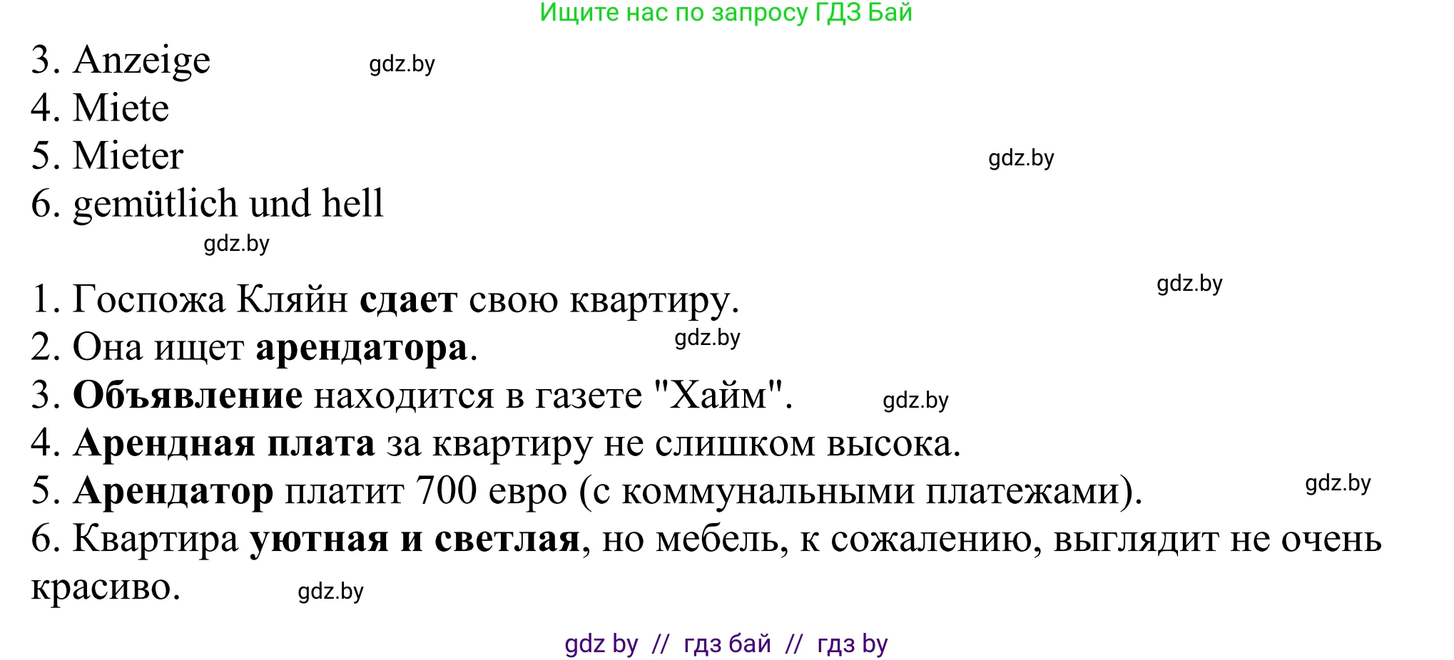 Немецкий язык (Deutsch), 10 класс рабочая тетрадь (arbeitsheft), авторы: Будько Антонина Филипповна (Budjko Antonina), Урбанович Инна Ювинальевна (Urbanowitsch Ina), издательство Аверсэв, Минск, 2020, страница 8, номер 4, Решение (продолжение 2)