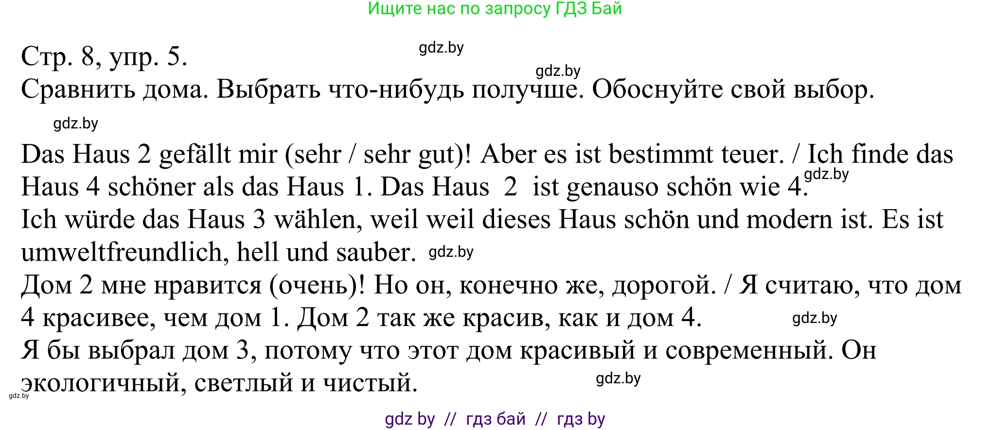 Немецкий язык (Deutsch), 10 класс рабочая тетрадь (arbeitsheft), авторы: Будько Антонина Филипповна (Budjko Antonina), Урбанович Инна Ювинальевна (Urbanowitsch Ina), издательство Аверсэв, Минск, 2020, страница 8, номер 5, Решение