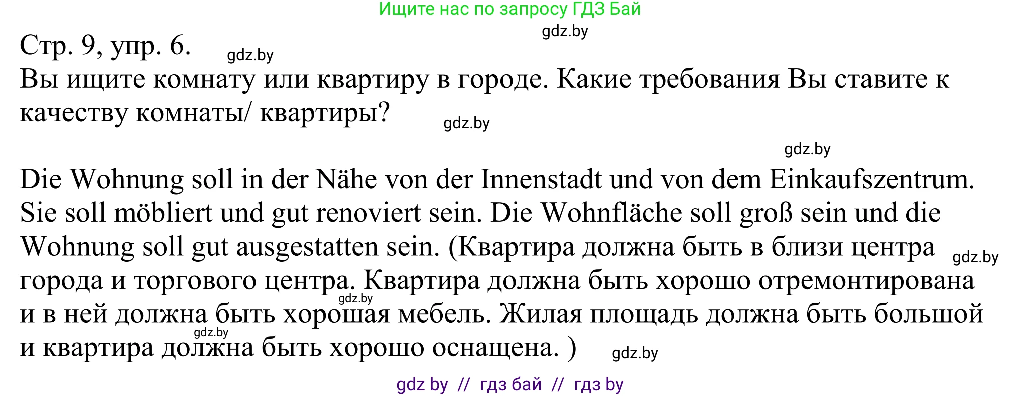 Немецкий язык (Deutsch), 10 класс рабочая тетрадь (arbeitsheft), авторы: Будько Антонина Филипповна (Budjko Antonina), Урбанович Инна Ювинальевна (Urbanowitsch Ina), издательство Аверсэв, Минск, 2020, страница 9, номер 6, Решение