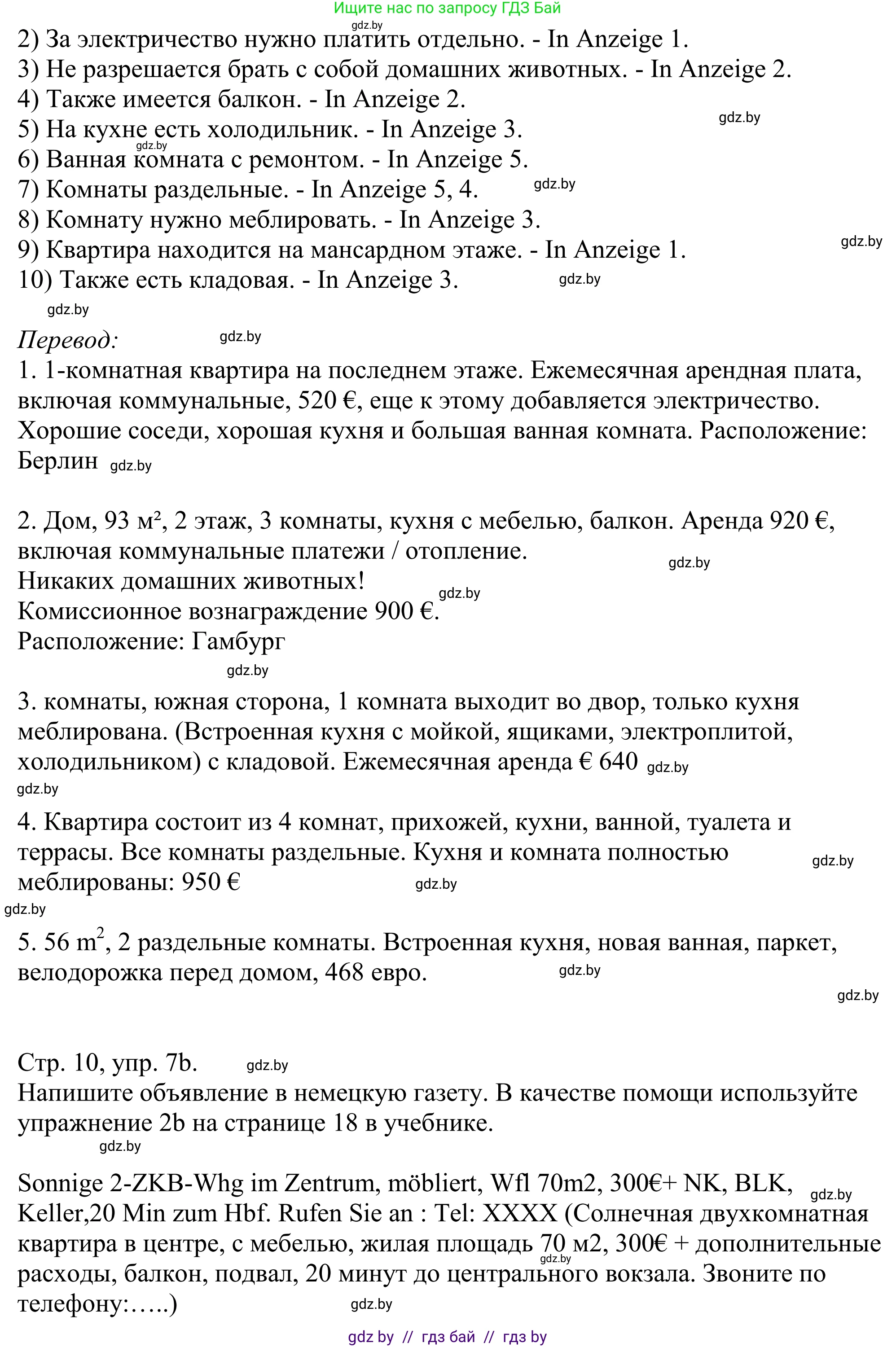Немецкий язык (Deutsch), 10 класс рабочая тетрадь (arbeitsheft), авторы: Будько Антонина Филипповна (Budjko Antonina), Урбанович Инна Ювинальевна (Urbanowitsch Ina), издательство Аверсэв, Минск, 2020, страница 9, номер 7, Решение (продолжение 2)