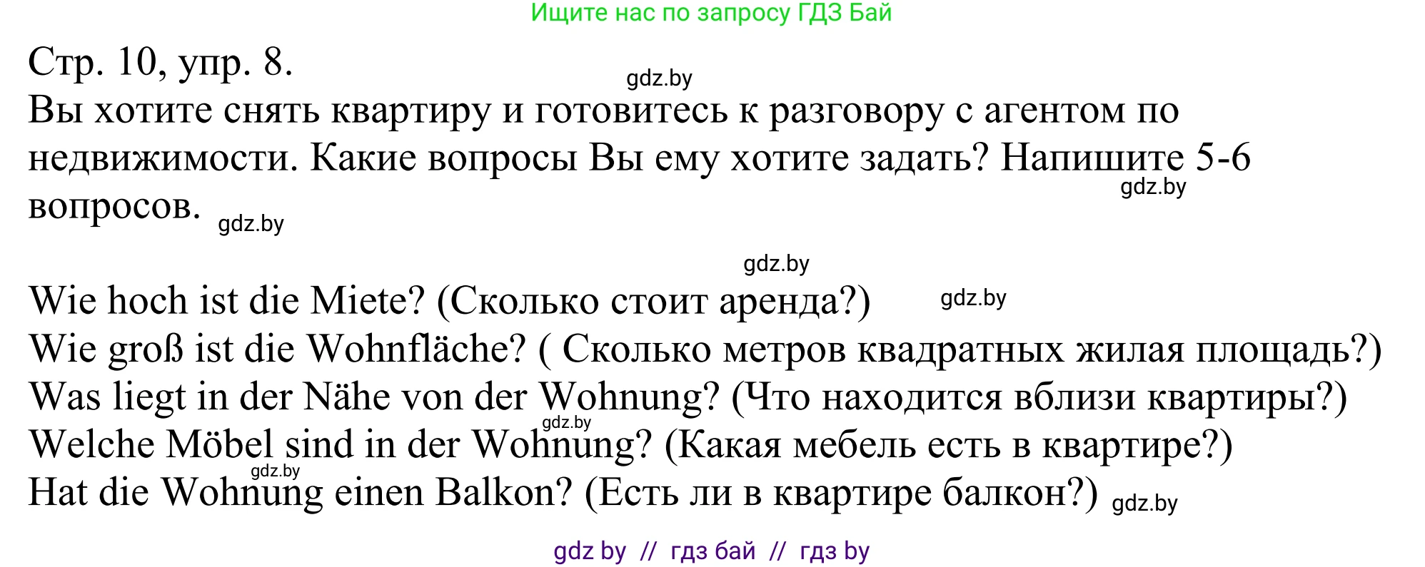 Немецкий язык (Deutsch), 10 класс рабочая тетрадь (arbeitsheft), авторы: Будько Антонина Филипповна (Budjko Antonina), Урбанович Инна Ювинальевна (Urbanowitsch Ina), издательство Аверсэв, Минск, 2020, страница 10, номер 8, Решение