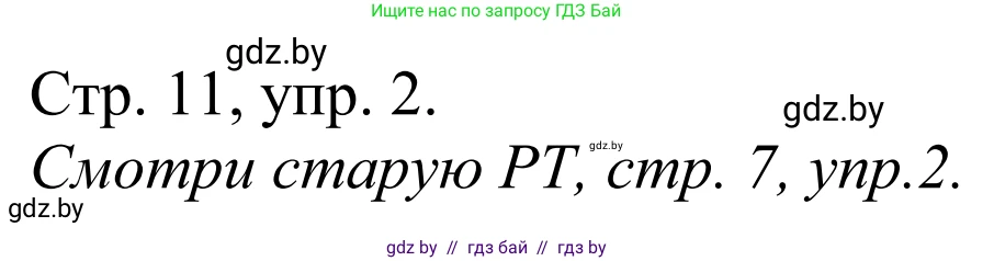 Немецкий язык (Deutsch), 10 класс рабочая тетрадь (arbeitsheft), авторы: Будько Антонина Филипповна (Budjko Antonina), Урбанович Инна Ювинальевна (Urbanowitsch Ina), издательство Аверсэв, Минск, 2020, страница 11, номер 2, Решение