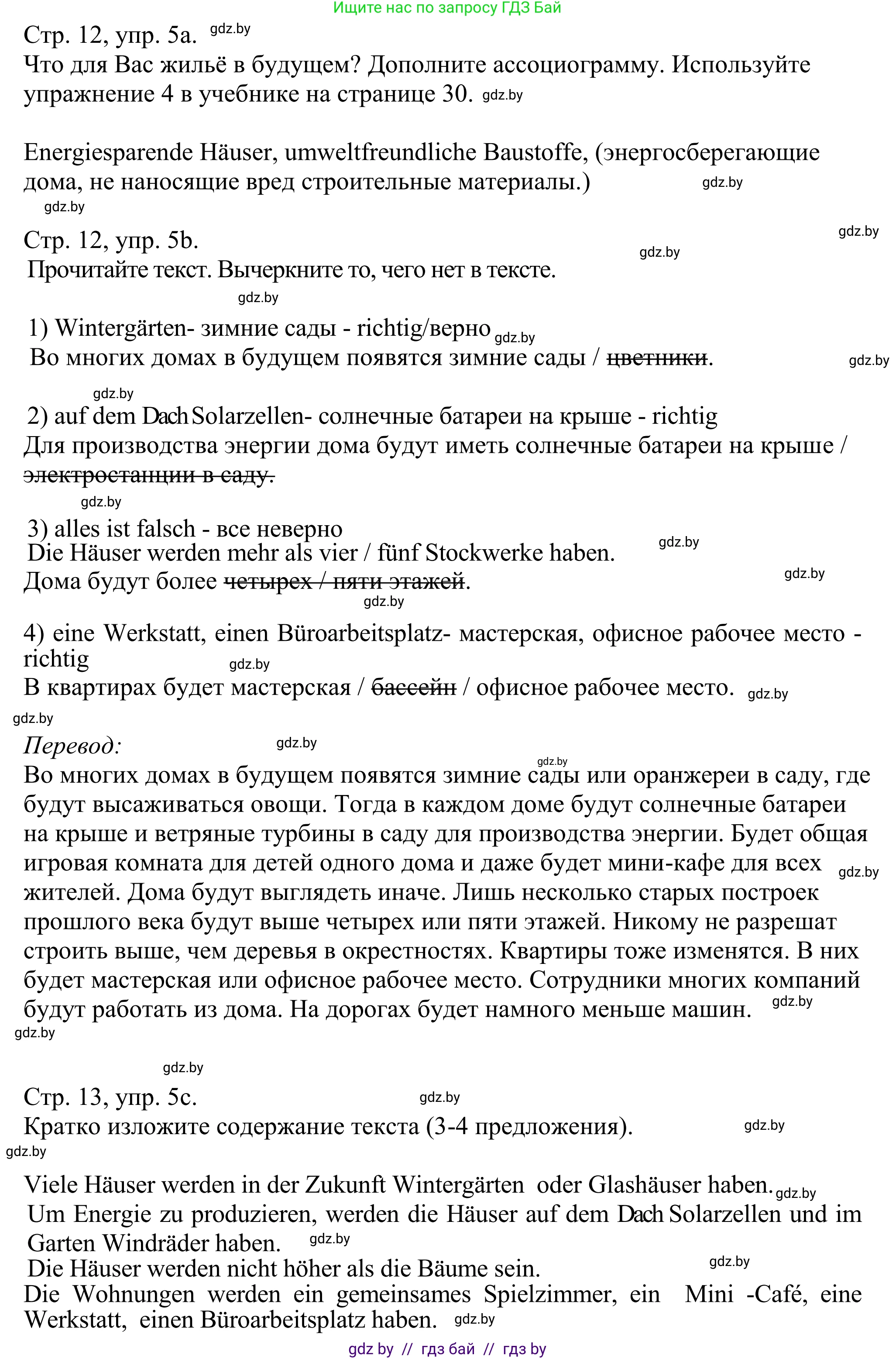 Немецкий язык (Deutsch), 10 класс рабочая тетрадь (arbeitsheft), авторы: Будько Антонина Филипповна (Budjko Antonina), Урбанович Инна Ювинальевна (Urbanowitsch Ina), издательство Аверсэв, Минск, 2020, страница 12, номер 5, Решение
