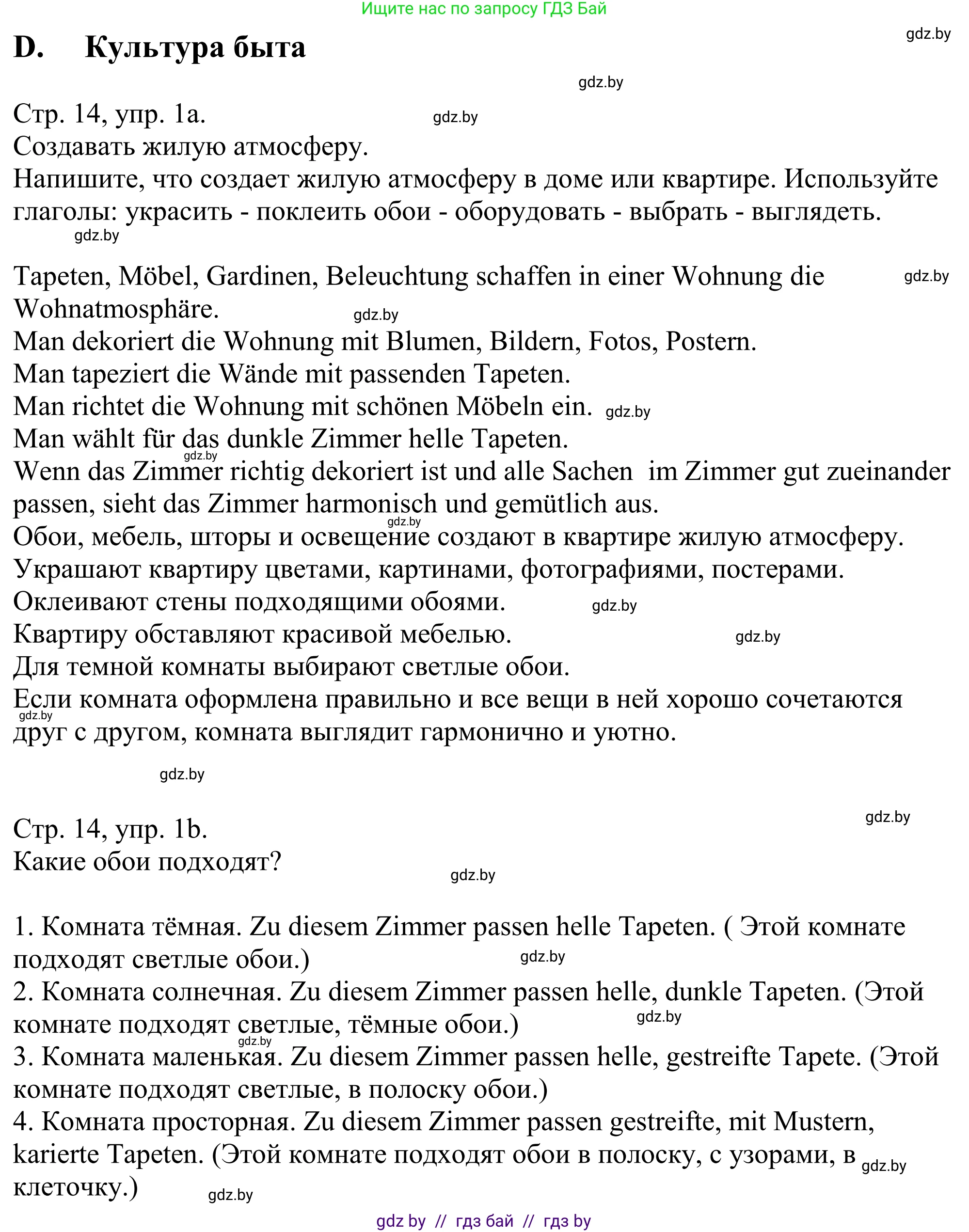 Немецкий язык (Deutsch), 10 класс рабочая тетрадь (arbeitsheft), авторы: Будько Антонина Филипповна (Budjko Antonina), Урбанович Инна Ювинальевна (Urbanowitsch Ina), издательство Аверсэв, Минск, 2020, страница 14, номер 1, Решение
