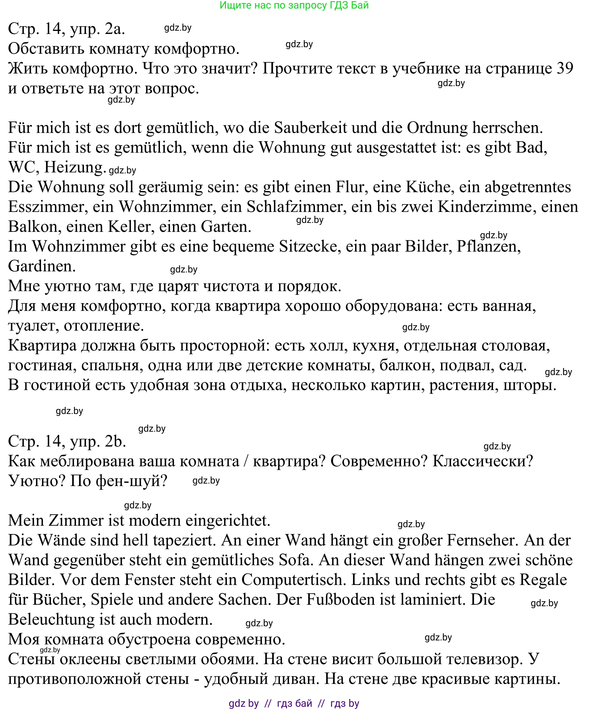 Немецкий язык (Deutsch), 10 класс рабочая тетрадь (arbeitsheft), авторы: Будько Антонина Филипповна (Budjko Antonina), Урбанович Инна Ювинальевна (Urbanowitsch Ina), издательство Аверсэв, Минск, 2020, страница 14, номер 2, Решение