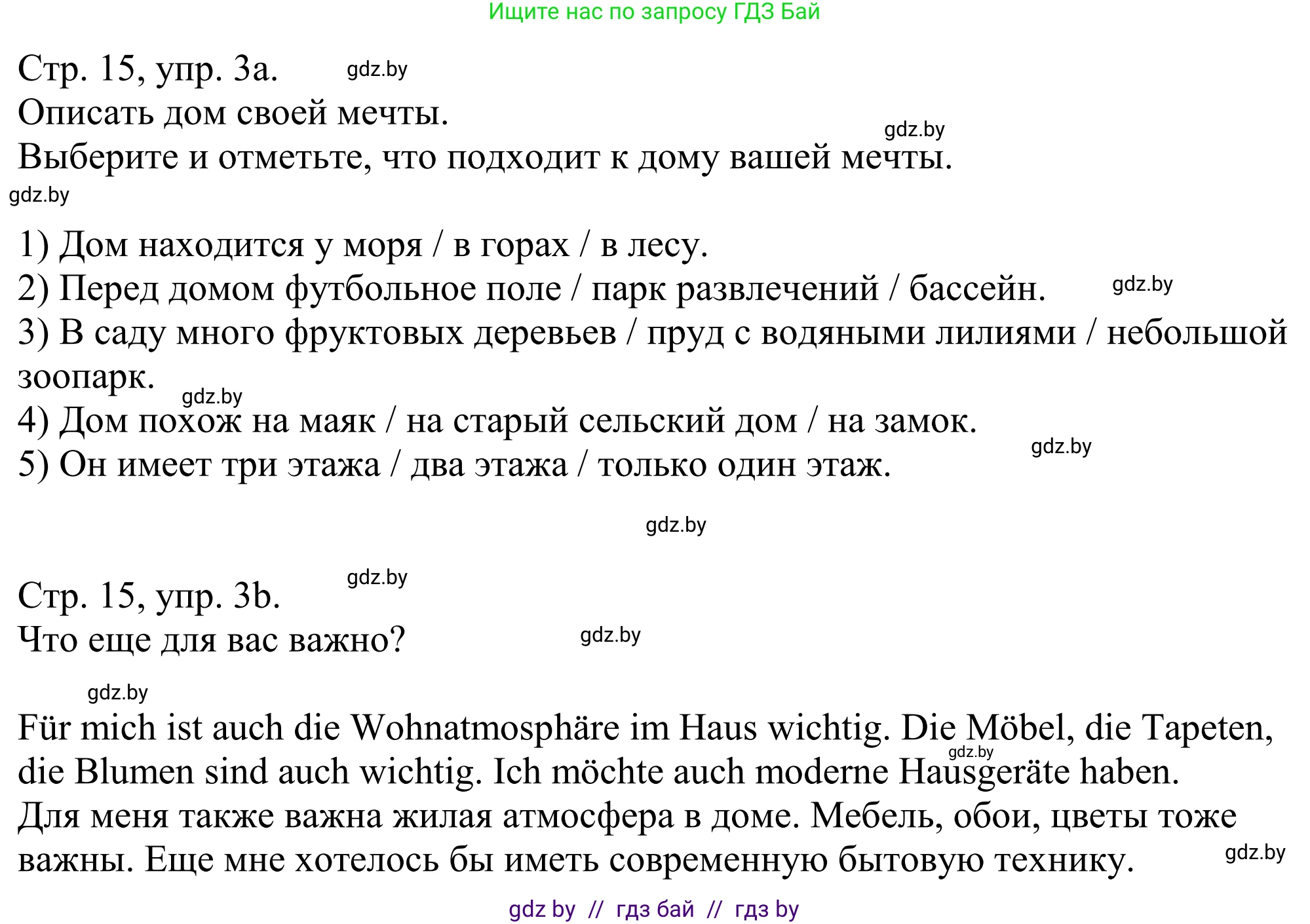 Немецкий язык (Deutsch), 10 класс рабочая тетрадь (arbeitsheft), авторы: Будько Антонина Филипповна (Budjko Antonina), Урбанович Инна Ювинальевна (Urbanowitsch Ina), издательство Аверсэв, Минск, 2020, страница 15, номер 3, Решение