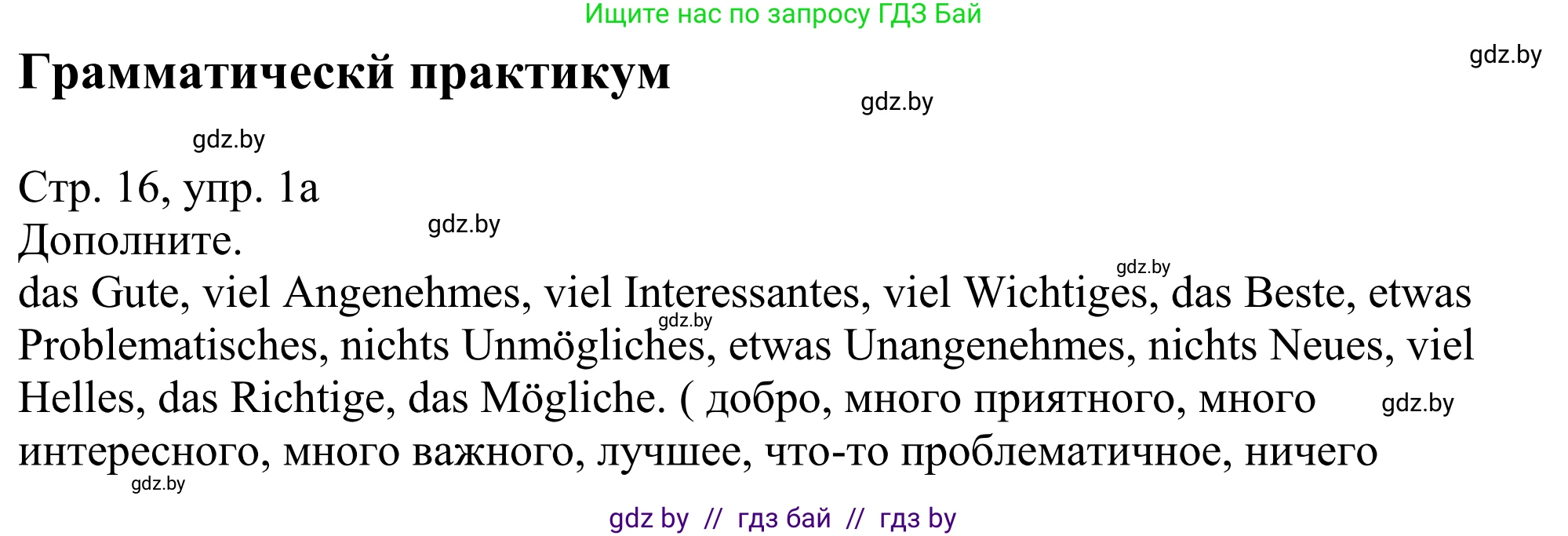 Немецкий язык (Deutsch), 10 класс рабочая тетрадь (arbeitsheft), авторы: Будько Антонина Филипповна (Budjko Antonina), Урбанович Инна Ювинальевна (Urbanowitsch Ina), издательство Аверсэв, Минск, 2020, страница 16, номер 1, Решение