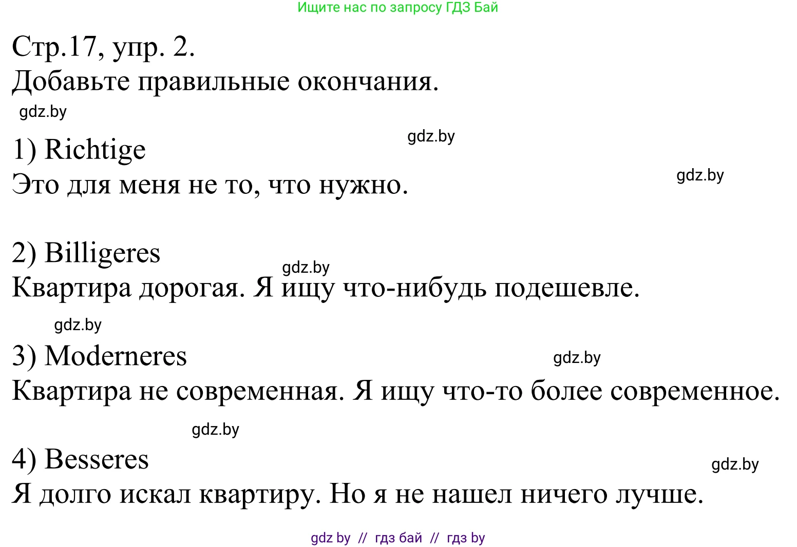 Немецкий язык (Deutsch), 10 класс рабочая тетрадь (arbeitsheft), авторы: Будько Антонина Филипповна (Budjko Antonina), Урбанович Инна Ювинальевна (Urbanowitsch Ina), издательство Аверсэв, Минск, 2020, страница 17, номер 2, Решение