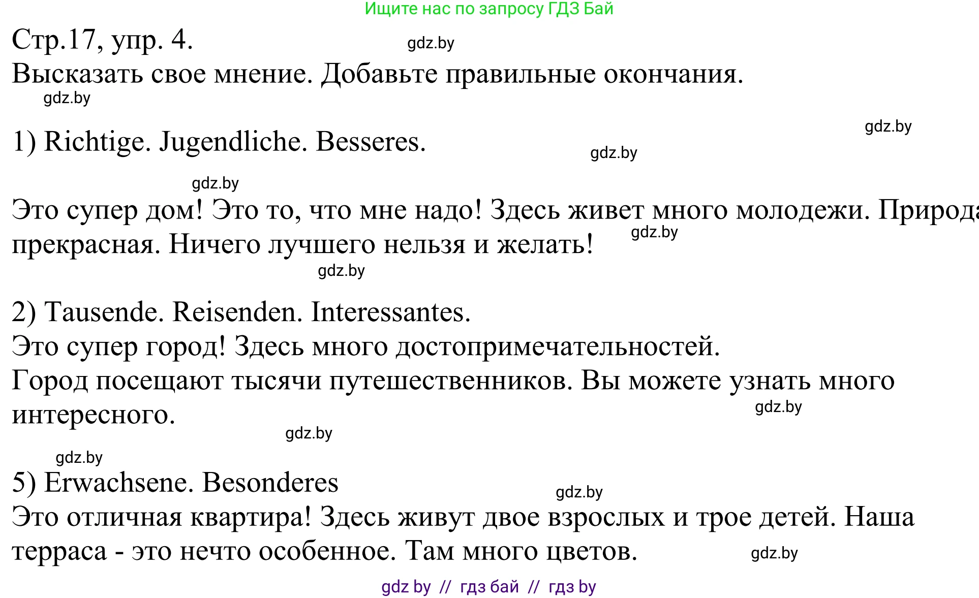 Немецкий язык (Deutsch), 10 класс рабочая тетрадь (arbeitsheft), авторы: Будько Антонина Филипповна (Budjko Antonina), Урбанович Инна Ювинальевна (Urbanowitsch Ina), издательство Аверсэв, Минск, 2020, страница 17, номер 4, Решение