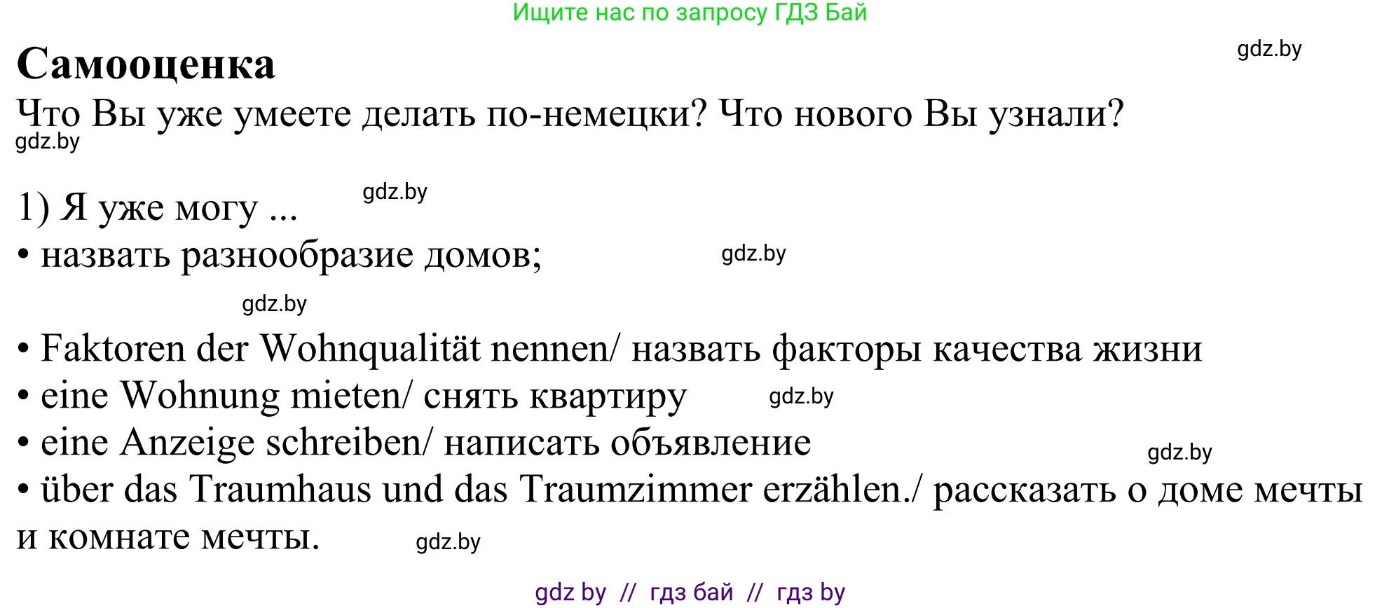 Немецкий язык (Deutsch), 10 класс рабочая тетрадь (arbeitsheft), авторы: Будько Антонина Филипповна (Budjko Antonina), Урбанович Инна Ювинальевна (Urbanowitsch Ina), издательство Аверсэв, Минск, 2020, страница 18, номер 1, Решение