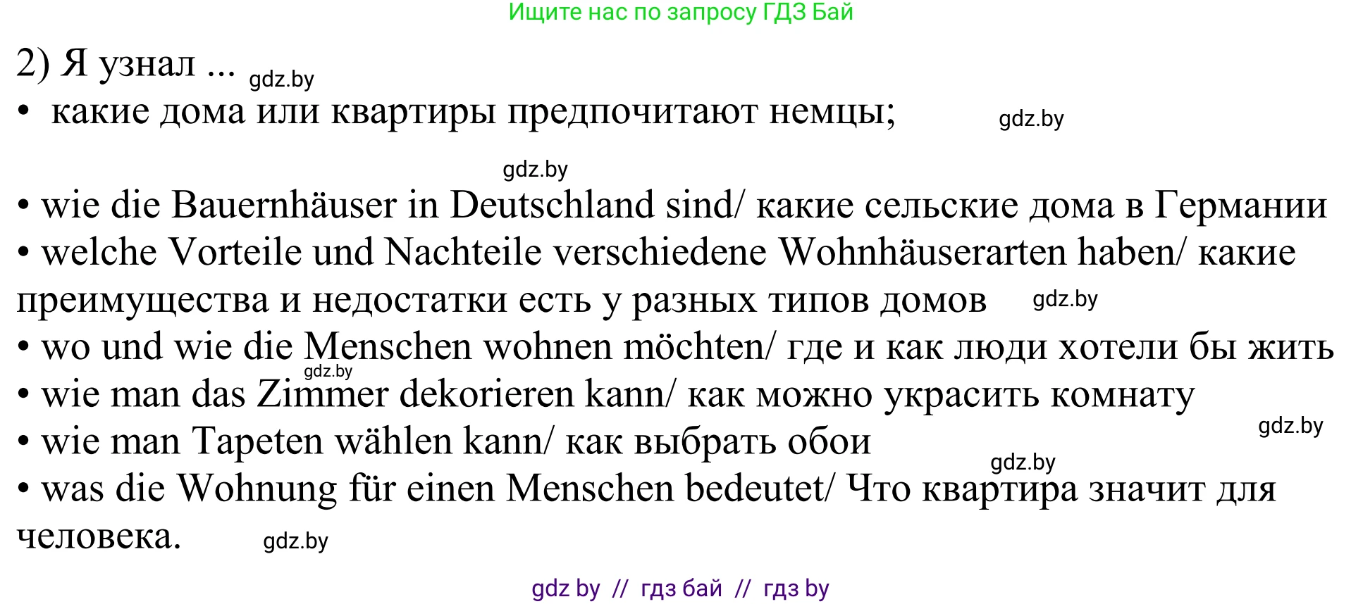 Немецкий язык (Deutsch), 10 класс рабочая тетрадь (arbeitsheft), авторы: Будько Антонина Филипповна (Budjko Antonina), Урбанович Инна Ювинальевна (Urbanowitsch Ina), издательство Аверсэв, Минск, 2020, страница 18, номер 2, Решение