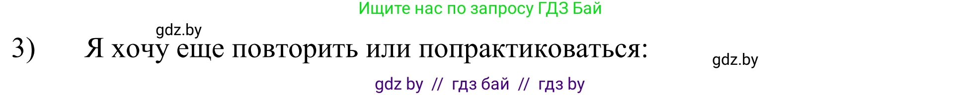 Немецкий язык (Deutsch), 10 класс рабочая тетрадь (arbeitsheft), авторы: Будько Антонина Филипповна (Budjko Antonina), Урбанович Инна Ювинальевна (Urbanowitsch Ina), издательство Аверсэв, Минск, 2020, страница 18, номер 3, Решение
