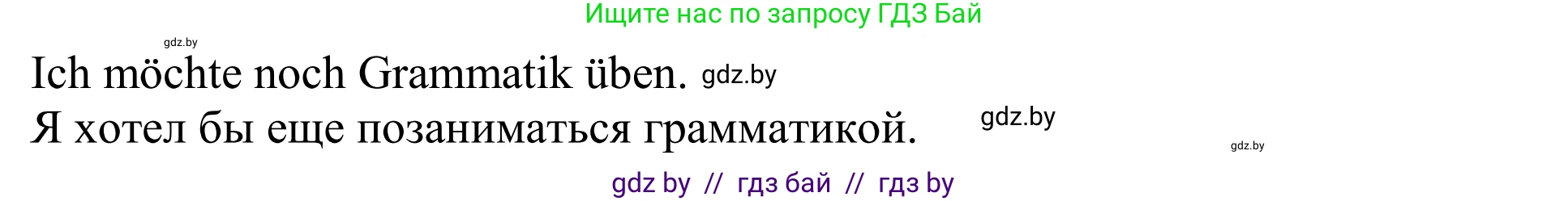 Немецкий язык (Deutsch), 10 класс рабочая тетрадь (arbeitsheft), авторы: Будько Антонина Филипповна (Budjko Antonina), Урбанович Инна Ювинальевна (Urbanowitsch Ina), издательство Аверсэв, Минск, 2020, страница 18, номер 3, Решение (продолжение 2)