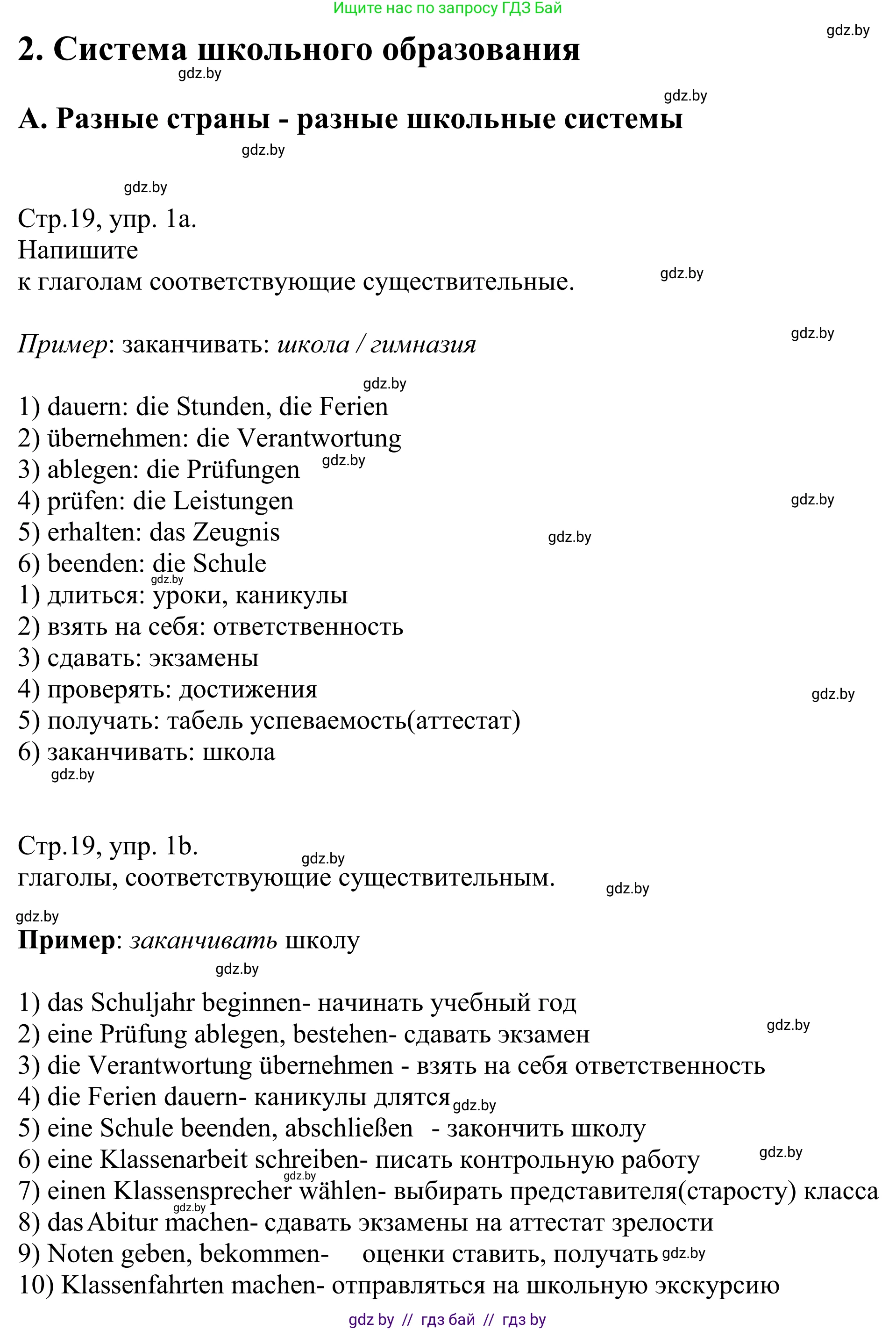 Немецкий язык (Deutsch), 10 класс рабочая тетрадь (arbeitsheft), авторы: Будько Антонина Филипповна (Budjko Antonina), Урбанович Инна Ювинальевна (Urbanowitsch Ina), издательство Аверсэв, Минск, 2020, страница 19, номер 1, Решение