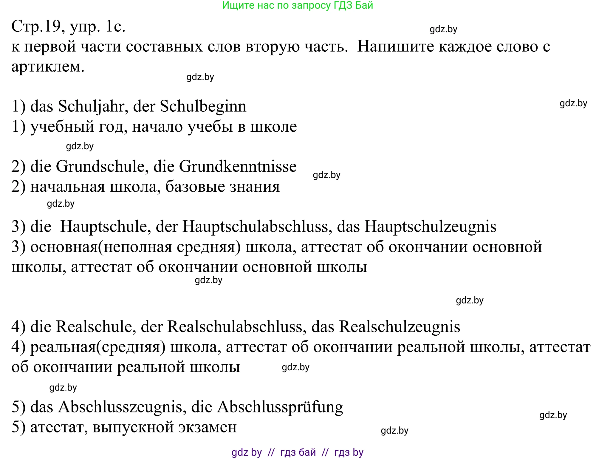 Немецкий язык (Deutsch), 10 класс рабочая тетрадь (arbeitsheft), авторы: Будько Антонина Филипповна (Budjko Antonina), Урбанович Инна Ювинальевна (Urbanowitsch Ina), издательство Аверсэв, Минск, 2020, страница 19, номер 1, Решение (продолжение 2)