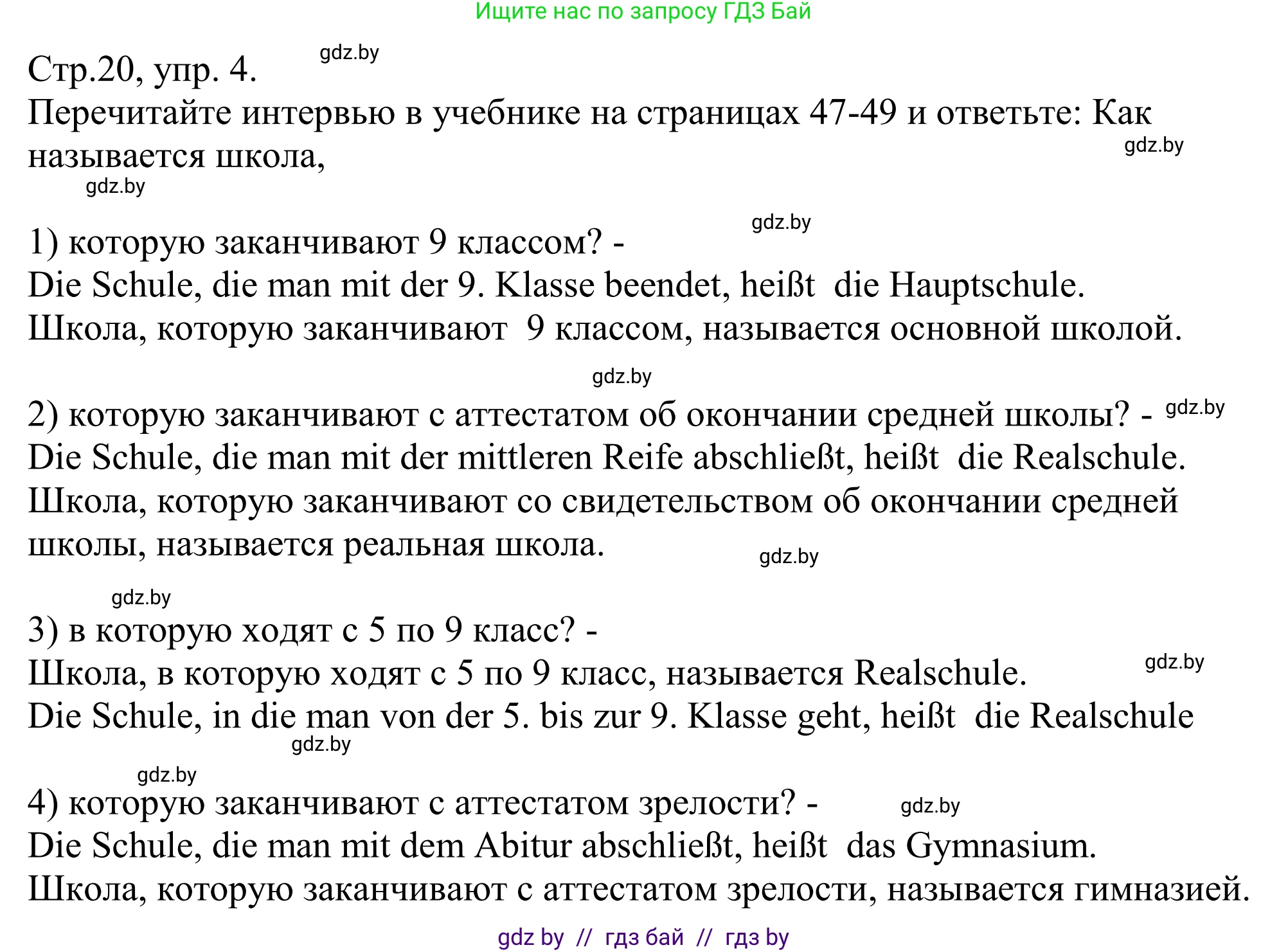 Немецкий язык (Deutsch), 10 класс рабочая тетрадь (arbeitsheft), авторы: Будько Антонина Филипповна (Budjko Antonina), Урбанович Инна Ювинальевна (Urbanowitsch Ina), издательство Аверсэв, Минск, 2020, страница 20, номер 4, Решение