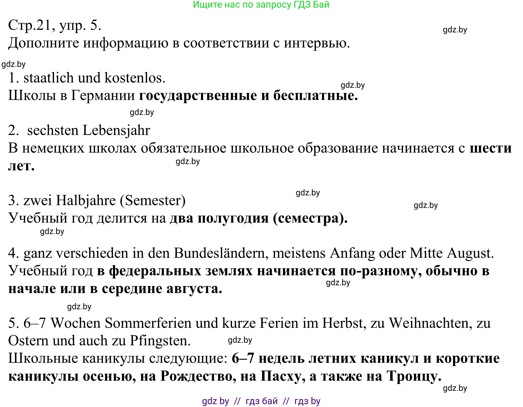 Немецкий язык (Deutsch), 10 класс рабочая тетрадь (arbeitsheft), авторы: Будько Антонина Филипповна (Budjko Antonina), Урбанович Инна Ювинальевна (Urbanowitsch Ina), издательство Аверсэв, Минск, 2020, страница 21, номер 5, Решение