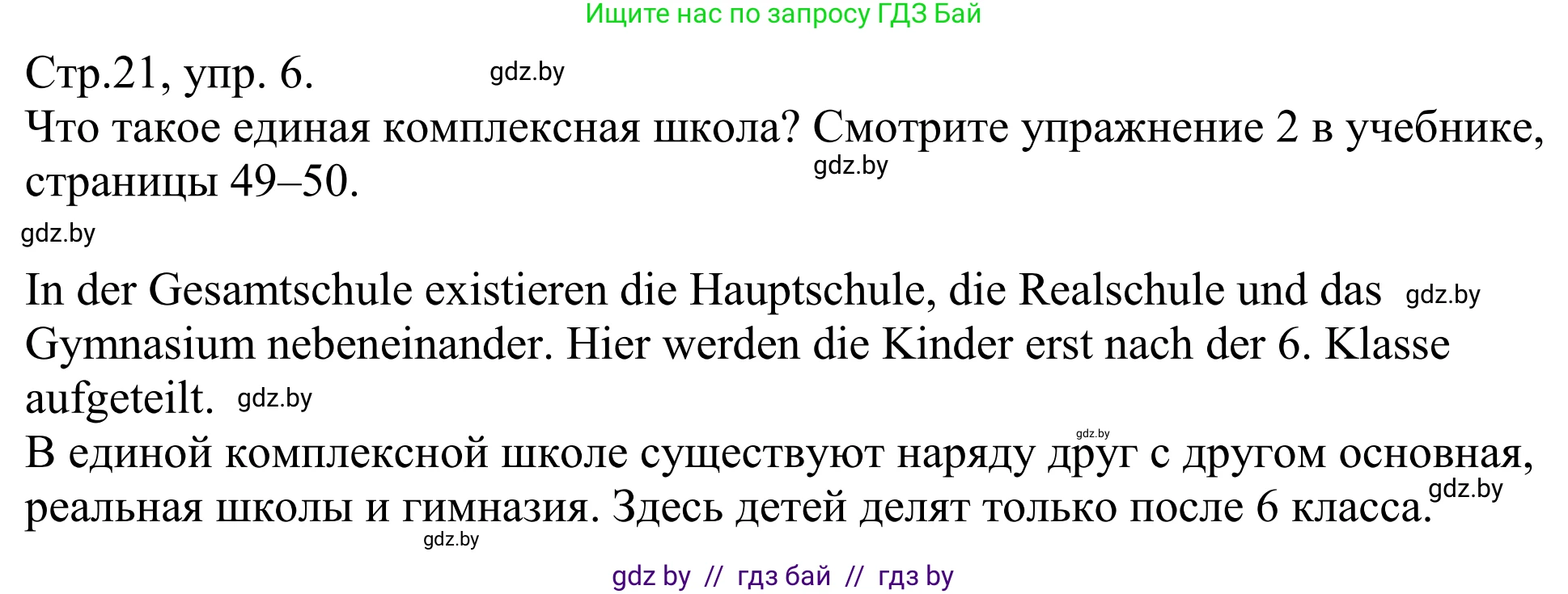 Немецкий язык (Deutsch), 10 класс рабочая тетрадь (arbeitsheft), авторы: Будько Антонина Филипповна (Budjko Antonina), Урбанович Инна Ювинальевна (Urbanowitsch Ina), издательство Аверсэв, Минск, 2020, страница 21, номер 6, Решение