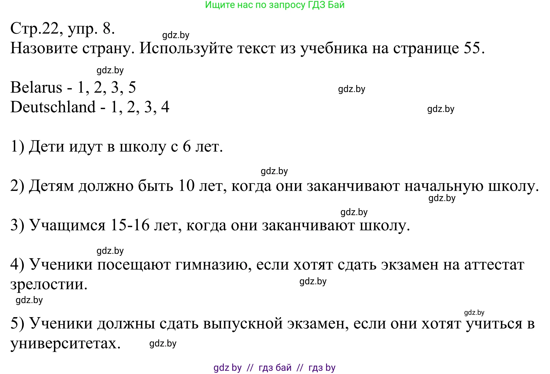 Немецкий язык (Deutsch), 10 класс рабочая тетрадь (arbeitsheft), авторы: Будько Антонина Филипповна (Budjko Antonina), Урбанович Инна Ювинальевна (Urbanowitsch Ina), издательство Аверсэв, Минск, 2020, страница 22, номер 8, Решение