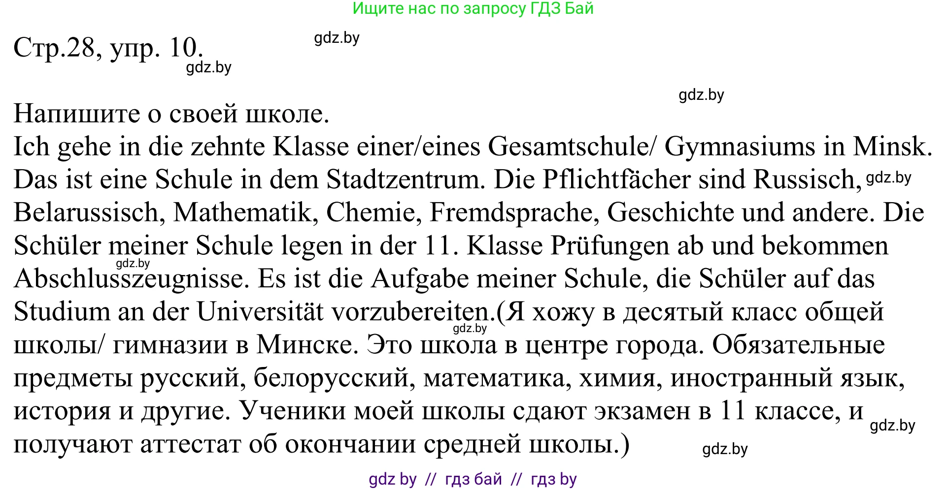 Немецкий язык (Deutsch), 10 класс рабочая тетрадь (arbeitsheft), авторы: Будько Антонина Филипповна (Budjko Antonina), Урбанович Инна Ювинальевна (Urbanowitsch Ina), издательство Аверсэв, Минск, 2020, страница 28, номер 10, Решение