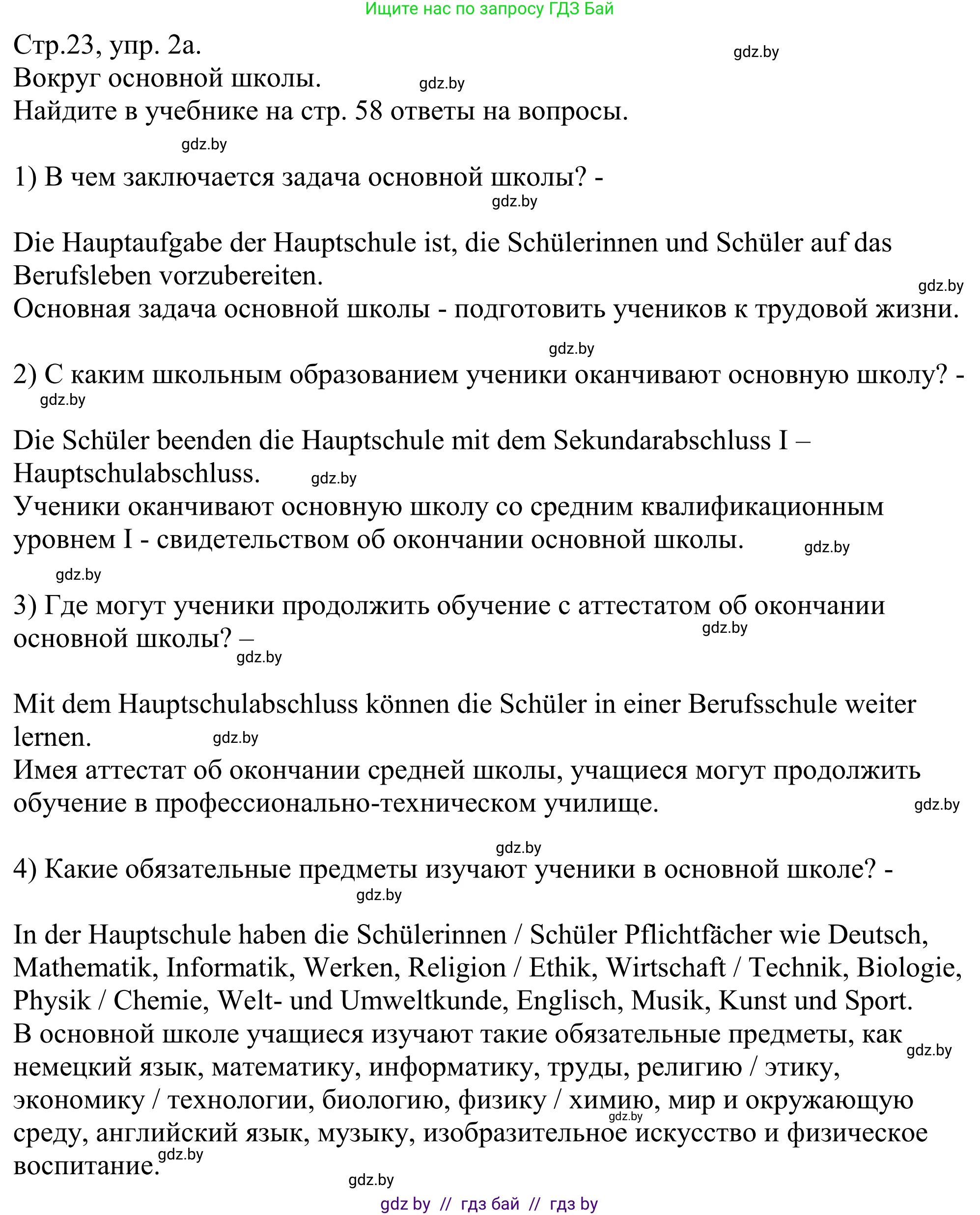 Немецкий язык (Deutsch), 10 класс рабочая тетрадь (arbeitsheft), авторы: Будько Антонина Филипповна (Budjko Antonina), Урбанович Инна Ювинальевна (Urbanowitsch Ina), издательство Аверсэв, Минск, 2020, страница 23, номер 2, Решение