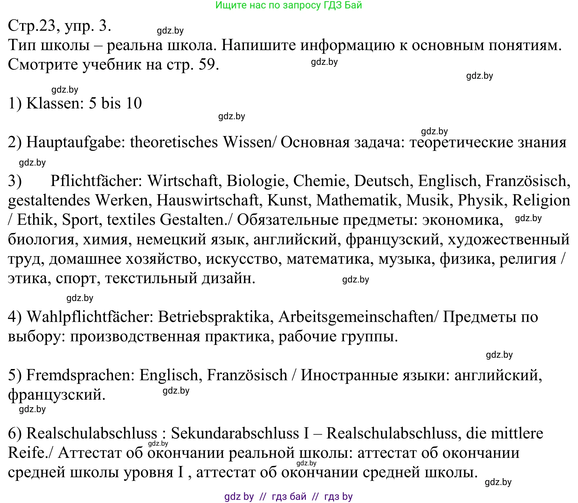 Немецкий язык (Deutsch), 10 класс рабочая тетрадь (arbeitsheft), авторы: Будько Антонина Филипповна (Budjko Antonina), Урбанович Инна Ювинальевна (Urbanowitsch Ina), издательство Аверсэв, Минск, 2020, страница 24, номер 3, Решение