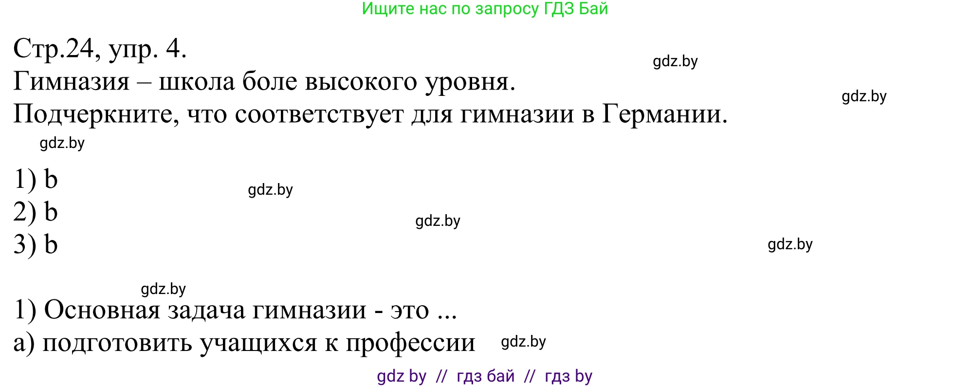 Немецкий язык (Deutsch), 10 класс рабочая тетрадь (arbeitsheft), авторы: Будько Антонина Филипповна (Budjko Antonina), Урбанович Инна Ювинальевна (Urbanowitsch Ina), издательство Аверсэв, Минск, 2020, страница 25, номер 4, Решение