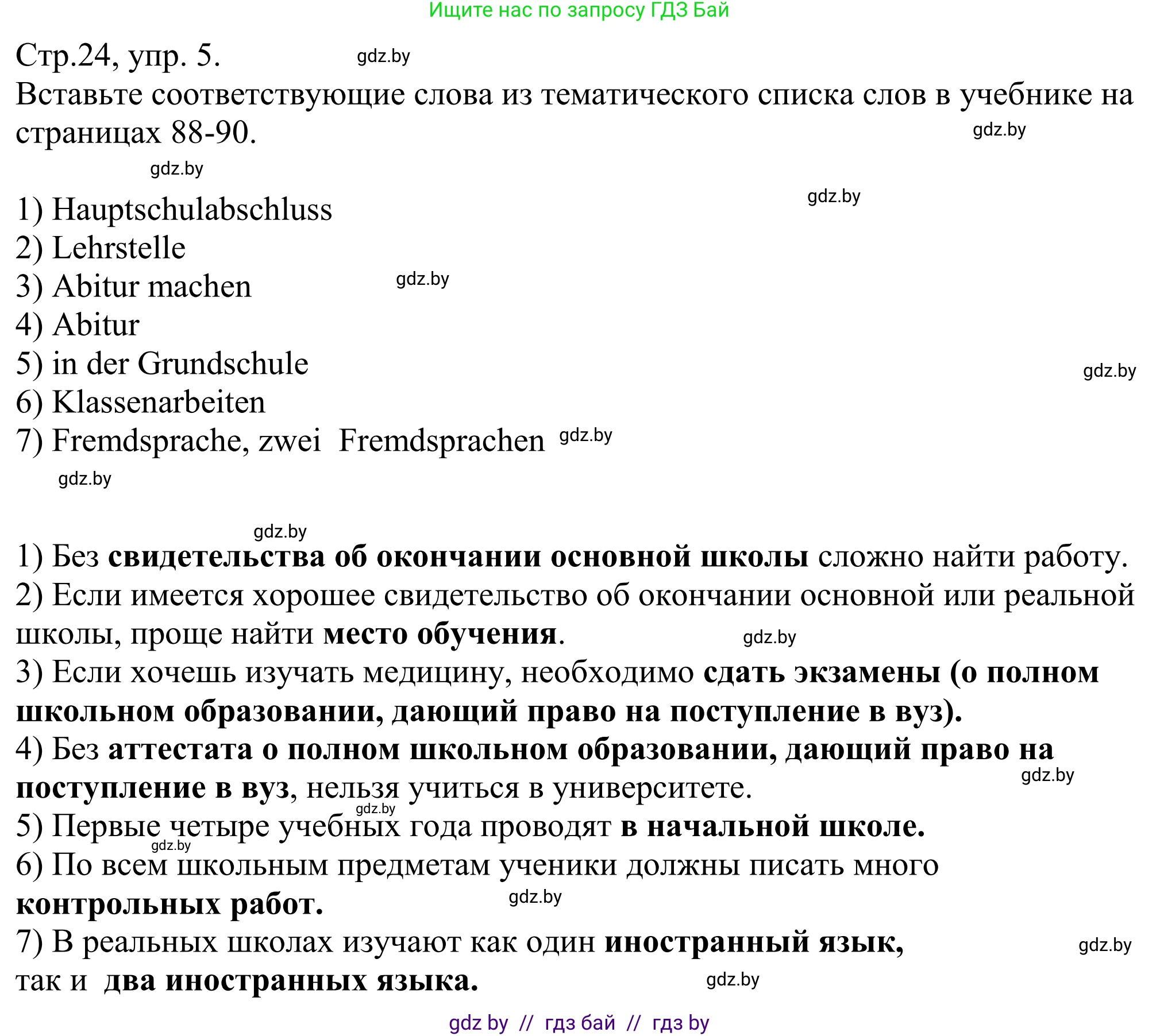 Немецкий язык (Deutsch), 10 класс рабочая тетрадь (arbeitsheft), авторы: Будько Антонина Филипповна (Budjko Antonina), Урбанович Инна Ювинальевна (Urbanowitsch Ina), издательство Аверсэв, Минск, 2020, страница 25, номер 5, Решение