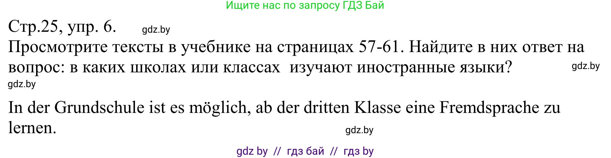 Немецкий язык (Deutsch), 10 класс рабочая тетрадь (arbeitsheft), авторы: Будько Антонина Филипповна (Budjko Antonina), Урбанович Инна Ювинальевна (Urbanowitsch Ina), издательство Аверсэв, Минск, 2020, страница 25, номер 6, Решение