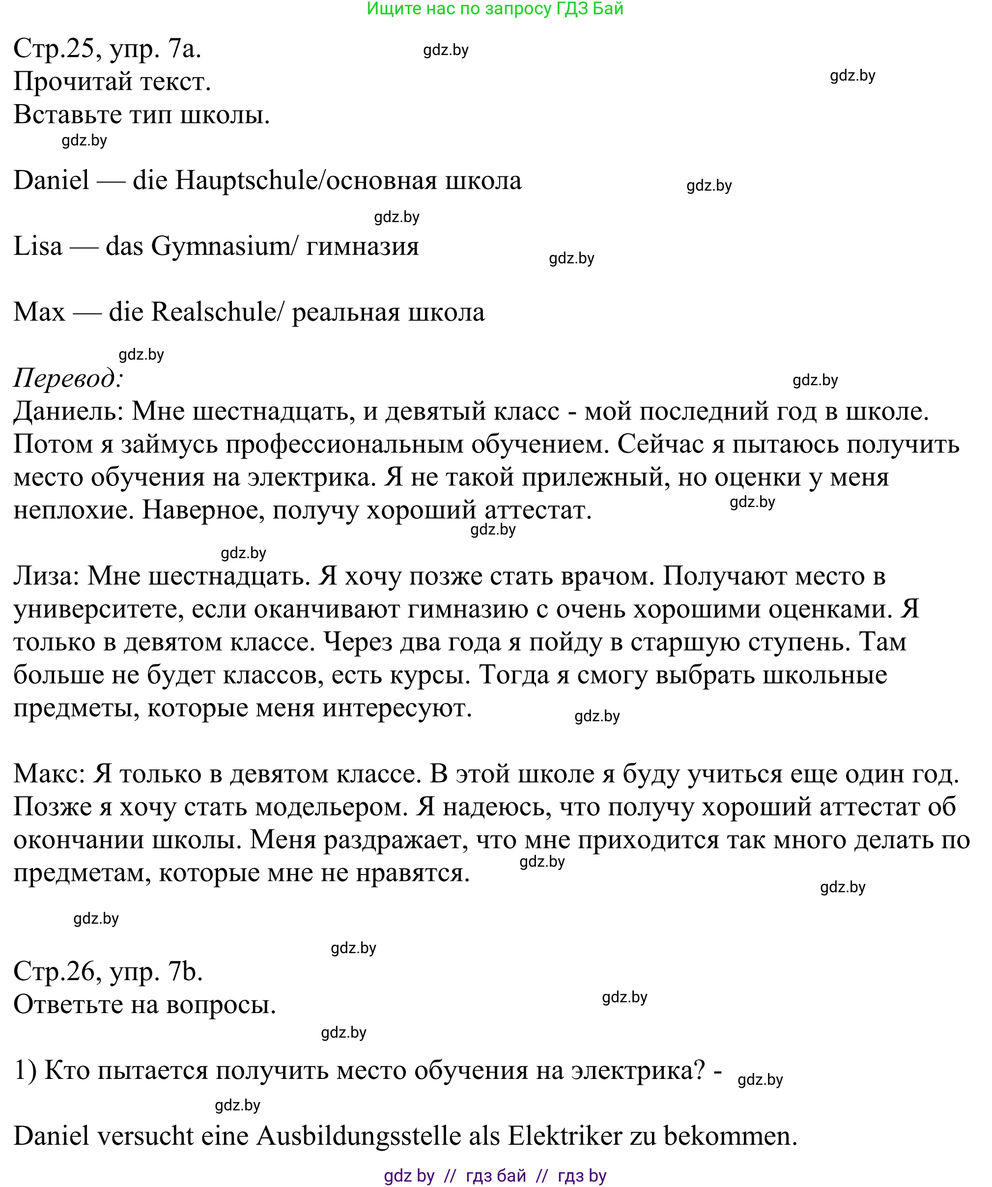 Немецкий язык (Deutsch), 10 класс рабочая тетрадь (arbeitsheft), авторы: Будько Антонина Филипповна (Budjko Antonina), Урбанович Инна Ювинальевна (Urbanowitsch Ina), издательство Аверсэв, Минск, 2020, страница 25, номер 7, Решение