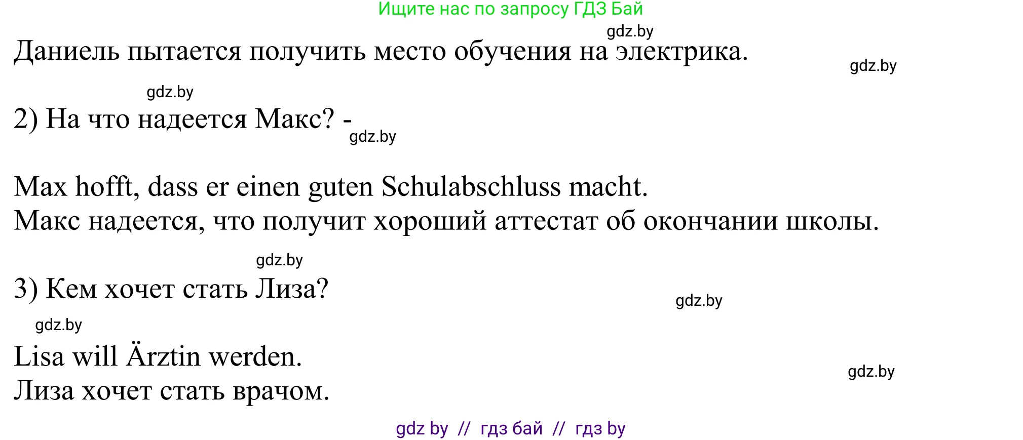 Немецкий язык (Deutsch), 10 класс рабочая тетрадь (arbeitsheft), авторы: Будько Антонина Филипповна (Budjko Antonina), Урбанович Инна Ювинальевна (Urbanowitsch Ina), издательство Аверсэв, Минск, 2020, страница 25, номер 7, Решение (продолжение 2)
