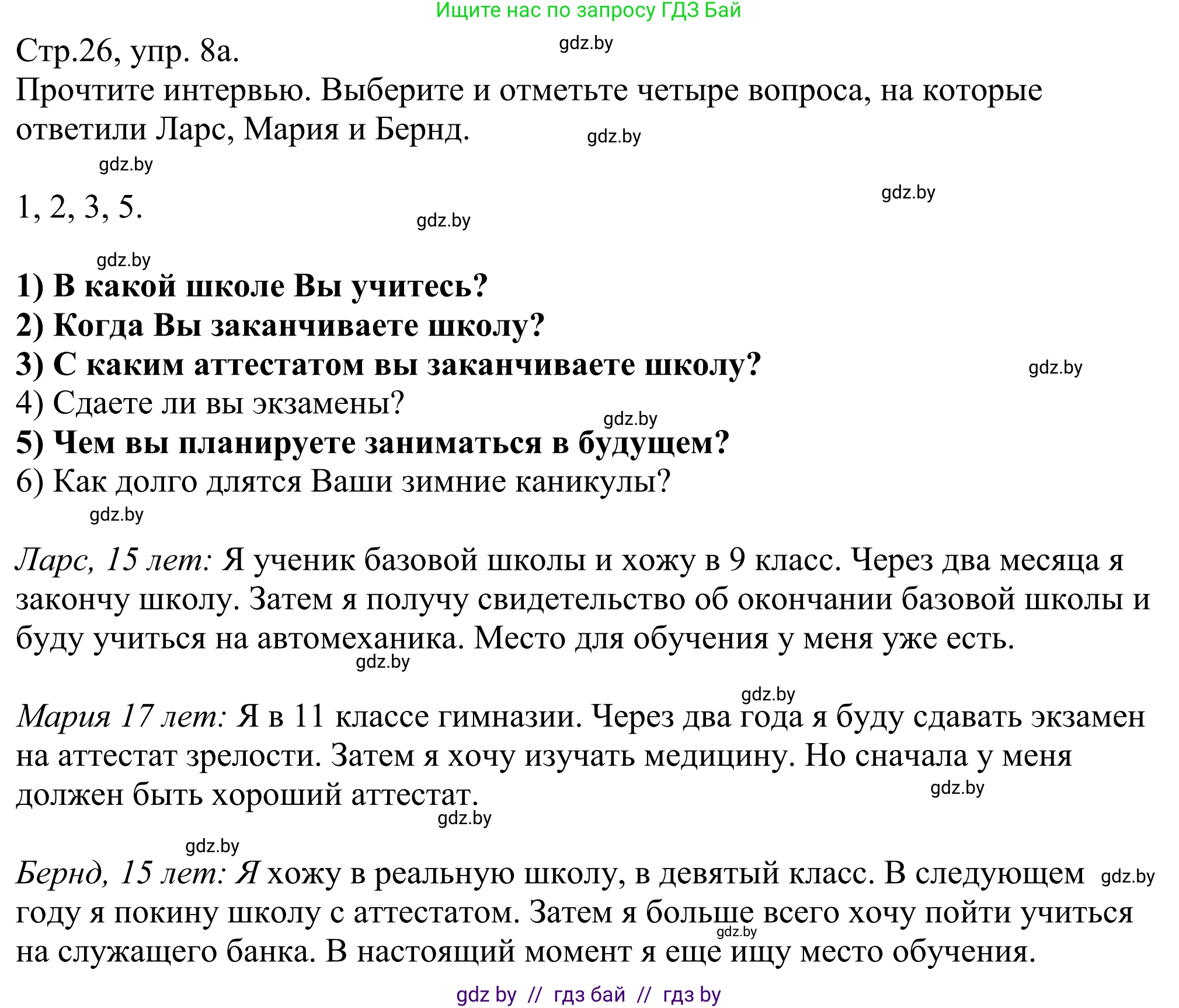 Немецкий язык (Deutsch), 10 класс рабочая тетрадь (arbeitsheft), авторы: Будько Антонина Филипповна (Budjko Antonina), Урбанович Инна Ювинальевна (Urbanowitsch Ina), издательство Аверсэв, Минск, 2020, страница 26, номер 8, Решение