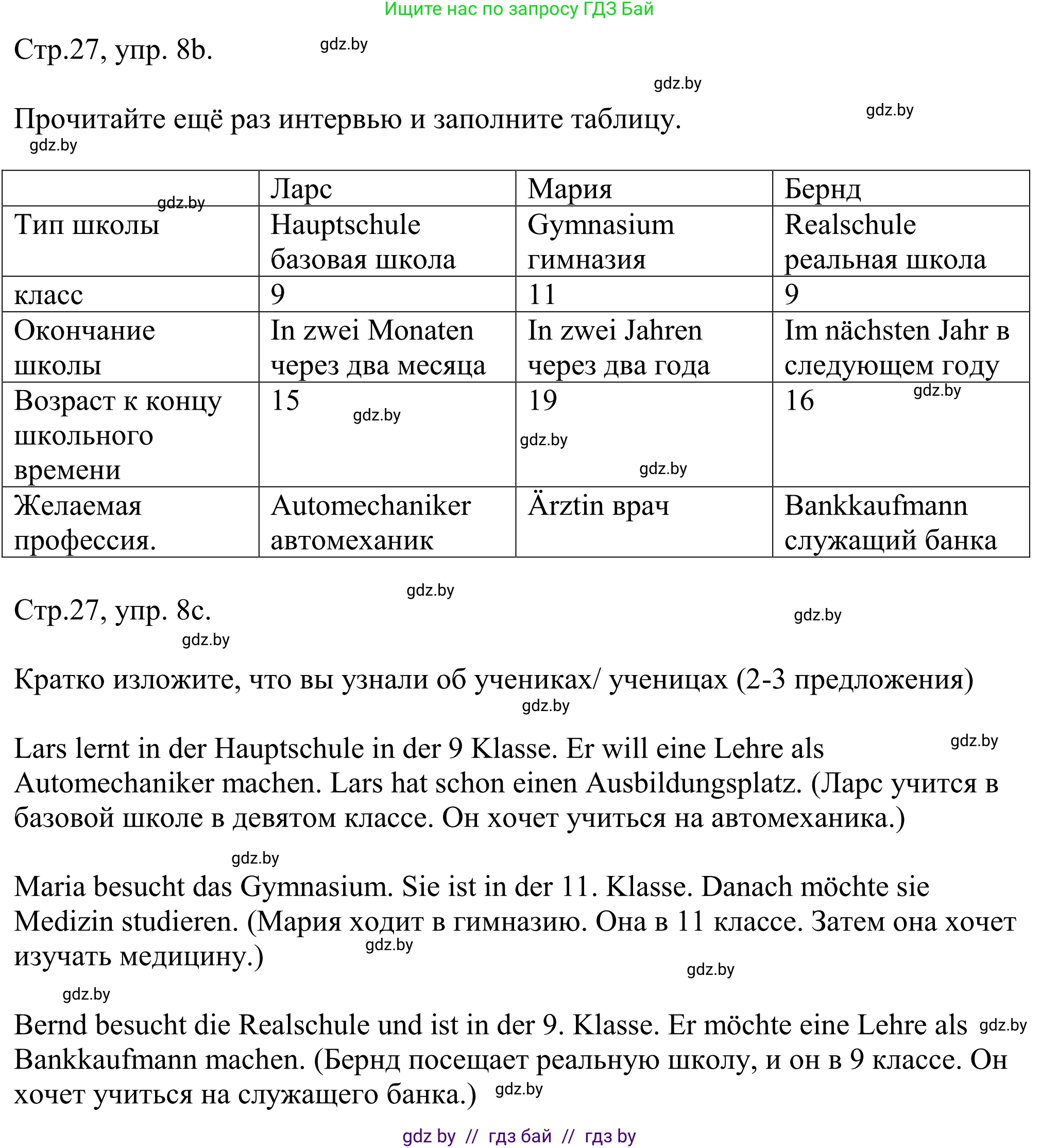 Немецкий язык (Deutsch), 10 класс рабочая тетрадь (arbeitsheft), авторы: Будько Антонина Филипповна (Budjko Antonina), Урбанович Инна Ювинальевна (Urbanowitsch Ina), издательство Аверсэв, Минск, 2020, страница 26, номер 8, Решение (продолжение 2)