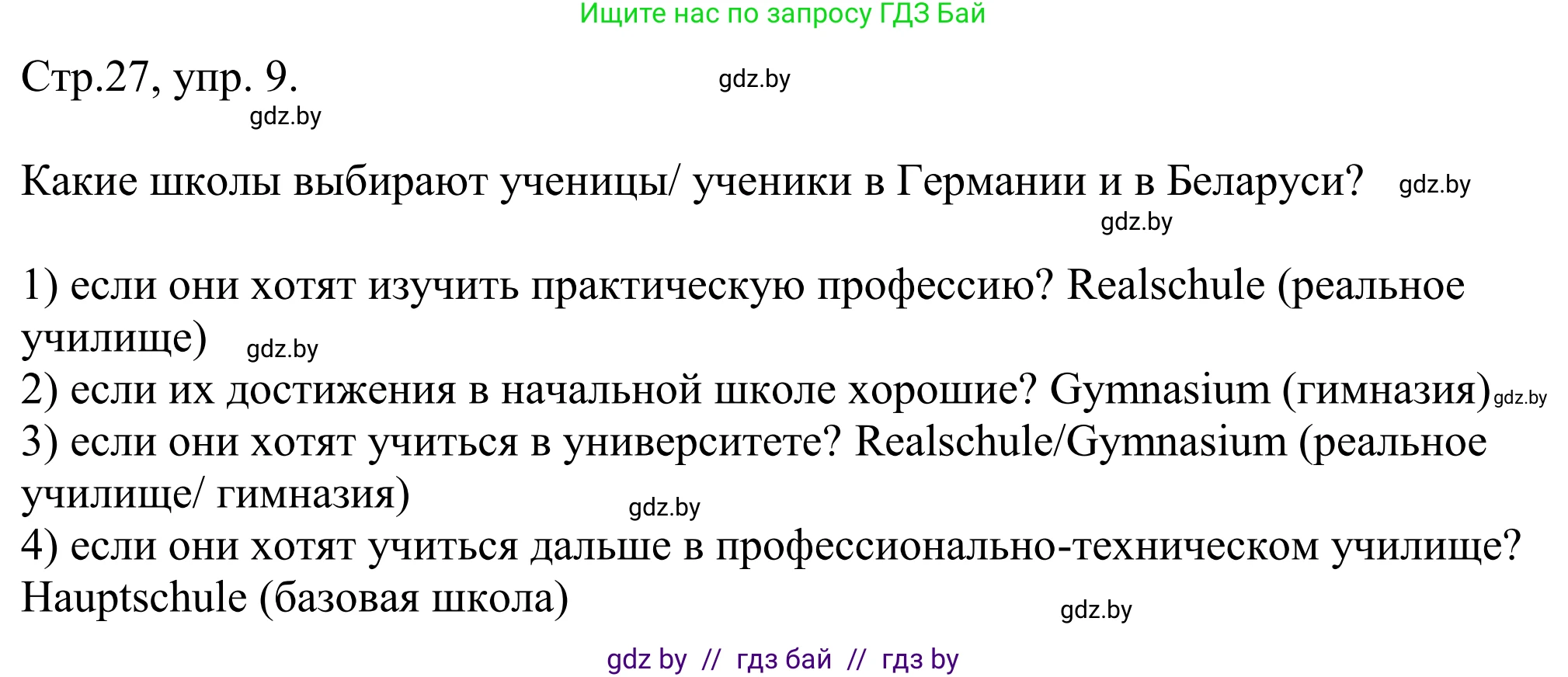 Немецкий язык (Deutsch), 10 класс рабочая тетрадь (arbeitsheft), авторы: Будько Антонина Филипповна (Budjko Antonina), Урбанович Инна Ювинальевна (Urbanowitsch Ina), издательство Аверсэв, Минск, 2020, страница 27, номер 9, Решение