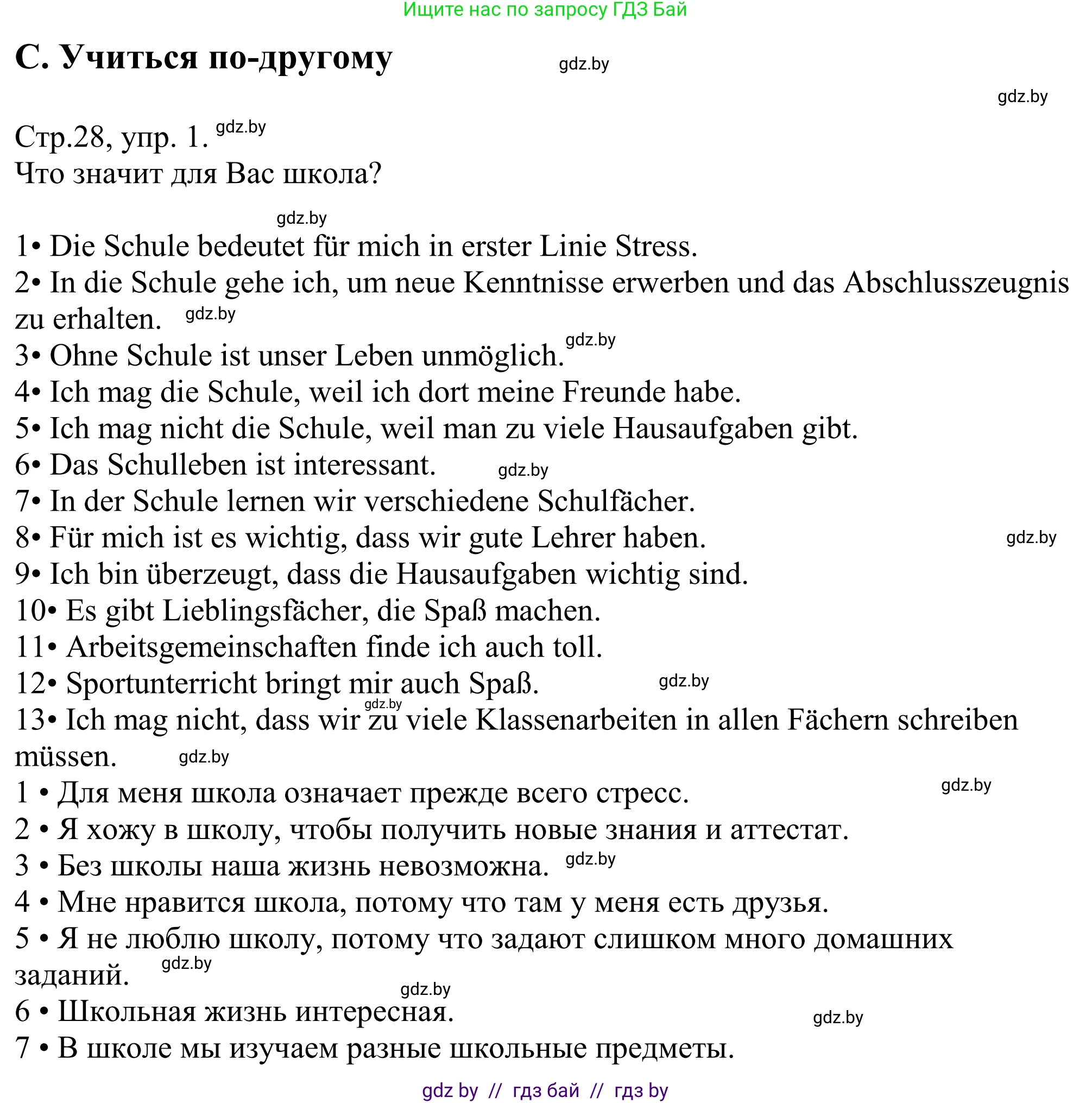 Немецкий язык (Deutsch), 10 класс рабочая тетрадь (arbeitsheft), авторы: Будько Антонина Филипповна (Budjko Antonina), Урбанович Инна Ювинальевна (Urbanowitsch Ina), издательство Аверсэв, Минск, 2020, страница 28, номер 1, Решение