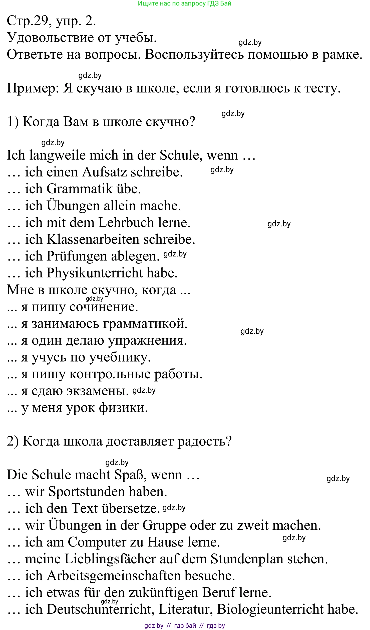 Немецкий язык (Deutsch), 10 класс рабочая тетрадь (arbeitsheft), авторы: Будько Антонина Филипповна (Budjko Antonina), Урбанович Инна Ювинальевна (Urbanowitsch Ina), издательство Аверсэв, Минск, 2020, страница 29, номер 2, Решение