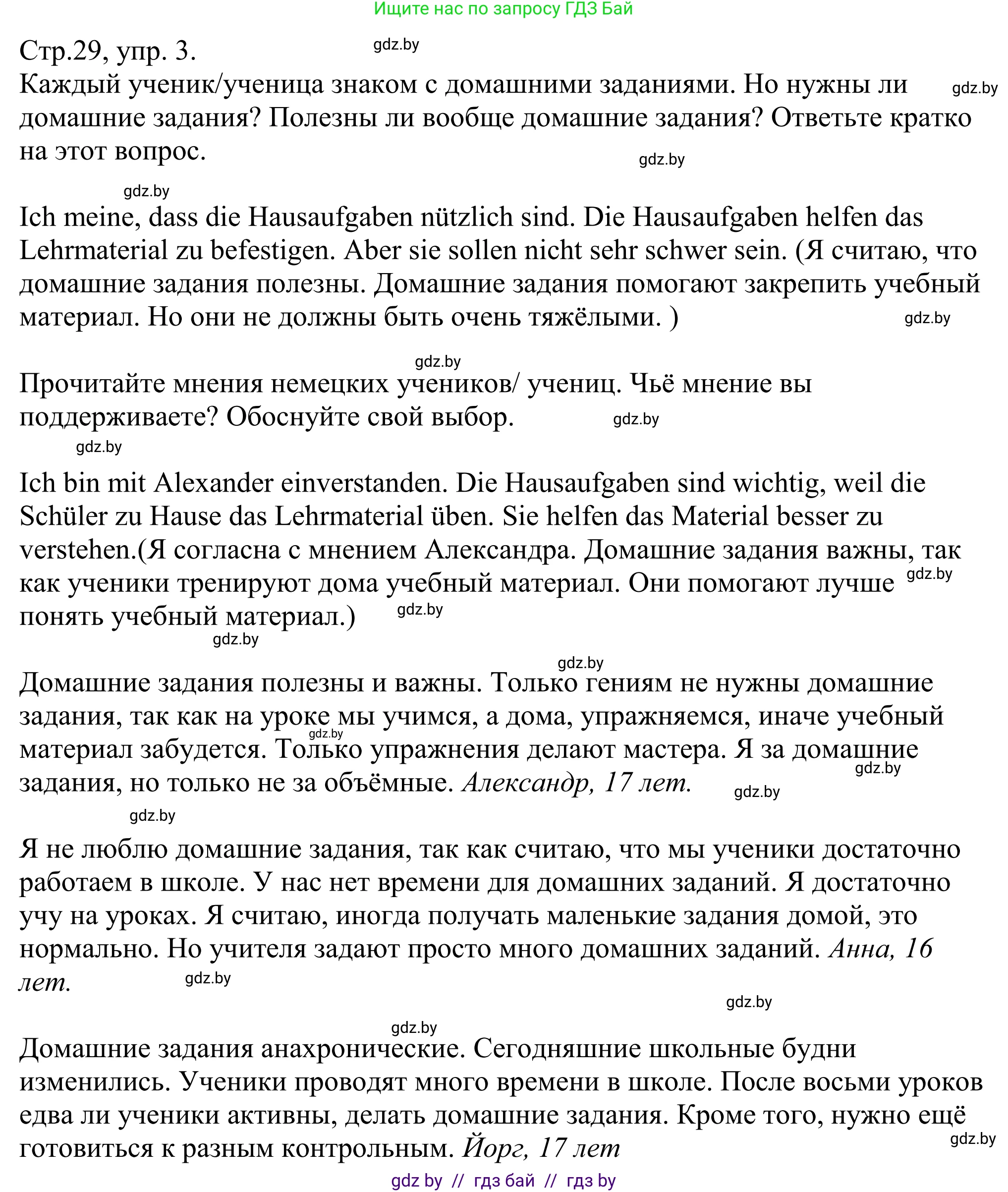 Немецкий язык (Deutsch), 10 класс рабочая тетрадь (arbeitsheft), авторы: Будько Антонина Филипповна (Budjko Antonina), Урбанович Инна Ювинальевна (Urbanowitsch Ina), издательство Аверсэв, Минск, 2020, страница 29, номер 3, Решение