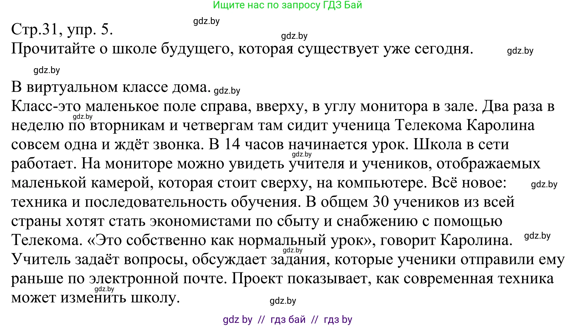 Немецкий язык (Deutsch), 10 класс рабочая тетрадь (arbeitsheft), авторы: Будько Антонина Филипповна (Budjko Antonina), Урбанович Инна Ювинальевна (Urbanowitsch Ina), издательство Аверсэв, Минск, 2020, страница 31, номер 5, Решение