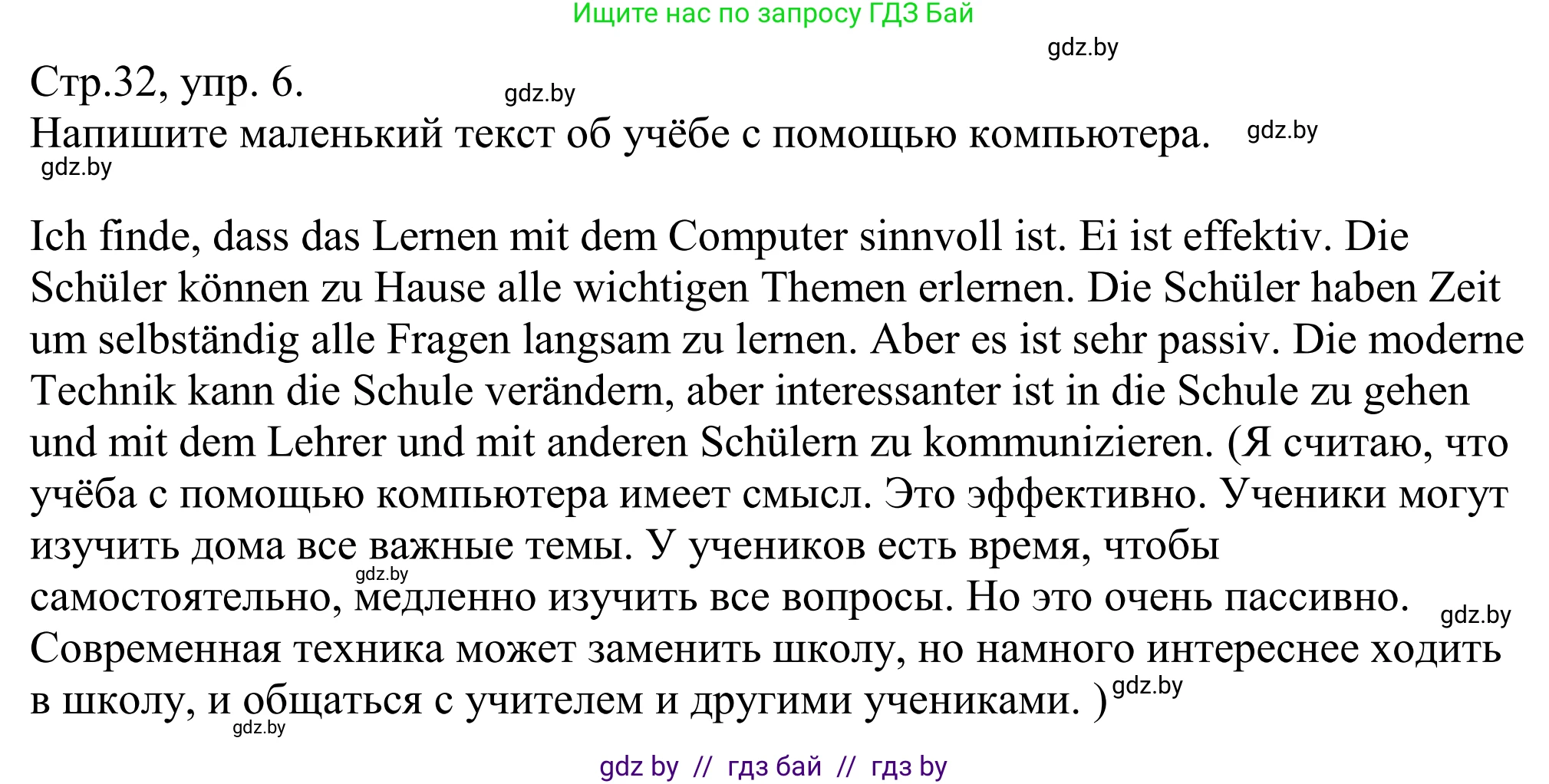 Немецкий язык (Deutsch), 10 класс рабочая тетрадь (arbeitsheft), авторы: Будько Антонина Филипповна (Budjko Antonina), Урбанович Инна Ювинальевна (Urbanowitsch Ina), издательство Аверсэв, Минск, 2020, страница 32, номер 6, Решение