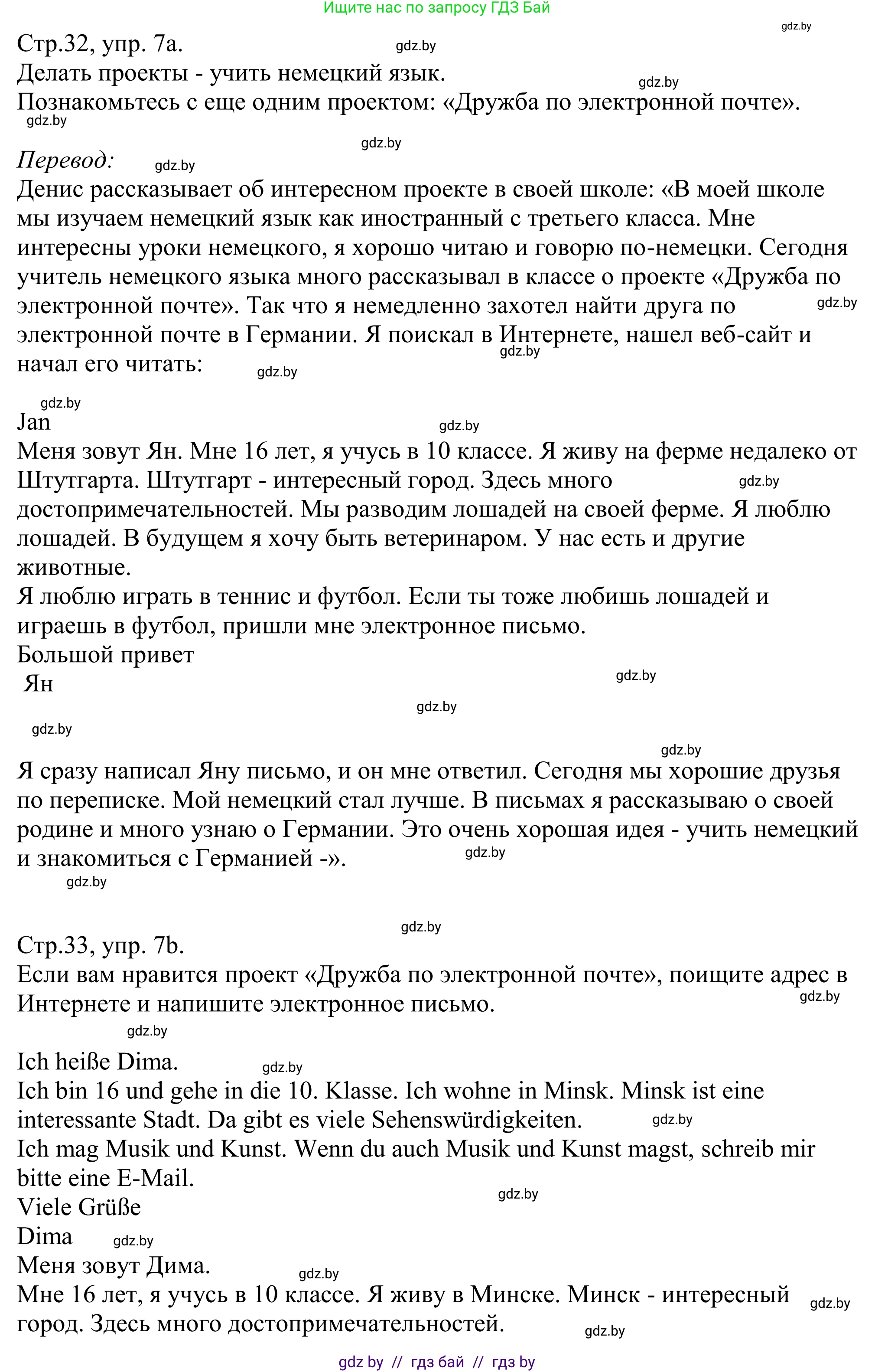 Немецкий язык (Deutsch), 10 класс рабочая тетрадь (arbeitsheft), авторы: Будько Антонина Филипповна (Budjko Antonina), Урбанович Инна Ювинальевна (Urbanowitsch Ina), издательство Аверсэв, Минск, 2020, страница 32, номер 7, Решение