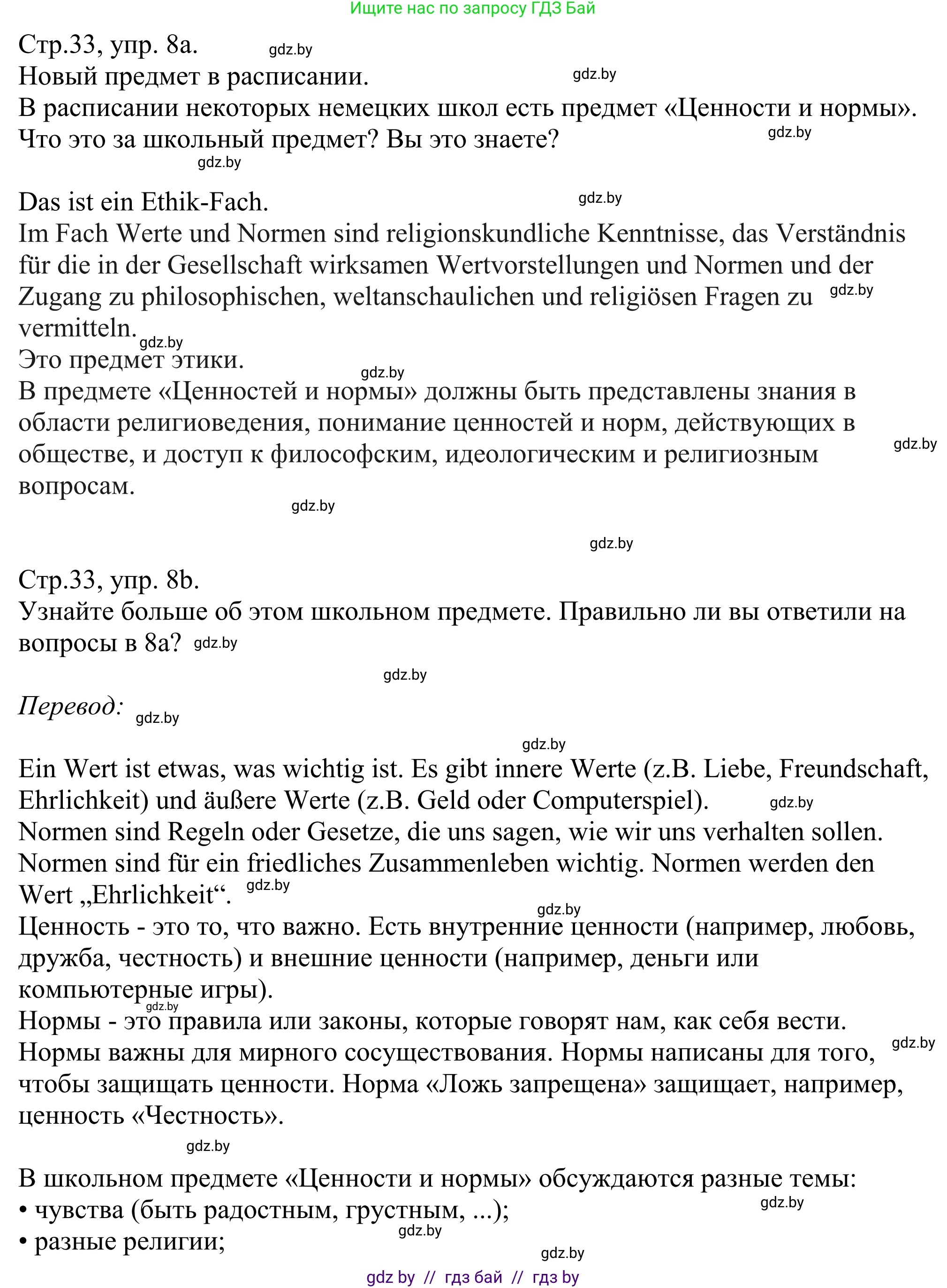 Немецкий язык (Deutsch), 10 класс рабочая тетрадь (arbeitsheft), авторы: Будько Антонина Филипповна (Budjko Antonina), Урбанович Инна Ювинальевна (Urbanowitsch Ina), издательство Аверсэв, Минск, 2020, страница 33, номер 8, Решение