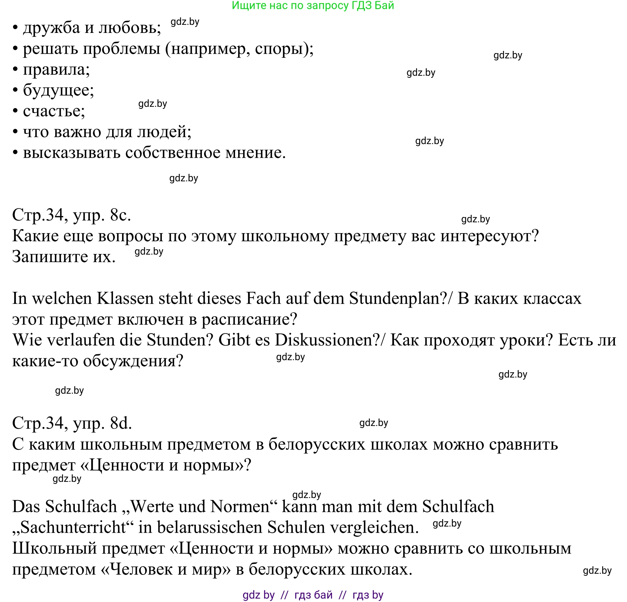 Немецкий язык (Deutsch), 10 класс рабочая тетрадь (arbeitsheft), авторы: Будько Антонина Филипповна (Budjko Antonina), Урбанович Инна Ювинальевна (Urbanowitsch Ina), издательство Аверсэв, Минск, 2020, страница 33, номер 8, Решение (продолжение 2)