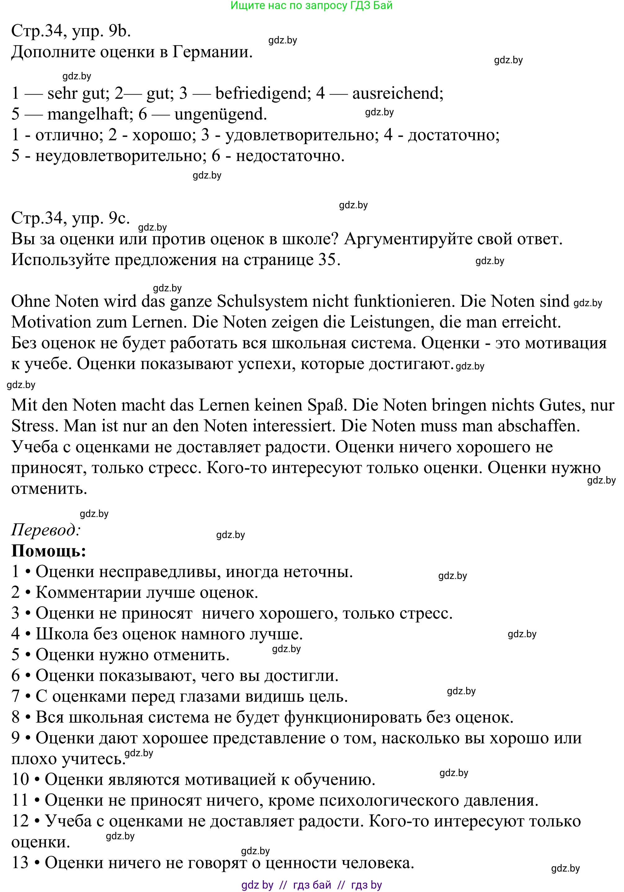 Немецкий язык (Deutsch), 10 класс рабочая тетрадь (arbeitsheft), авторы: Будько Антонина Филипповна (Budjko Antonina), Урбанович Инна Ювинальевна (Urbanowitsch Ina), издательство Аверсэв, Минск, 2020, страница 34, номер 9, Решение (продолжение 2)