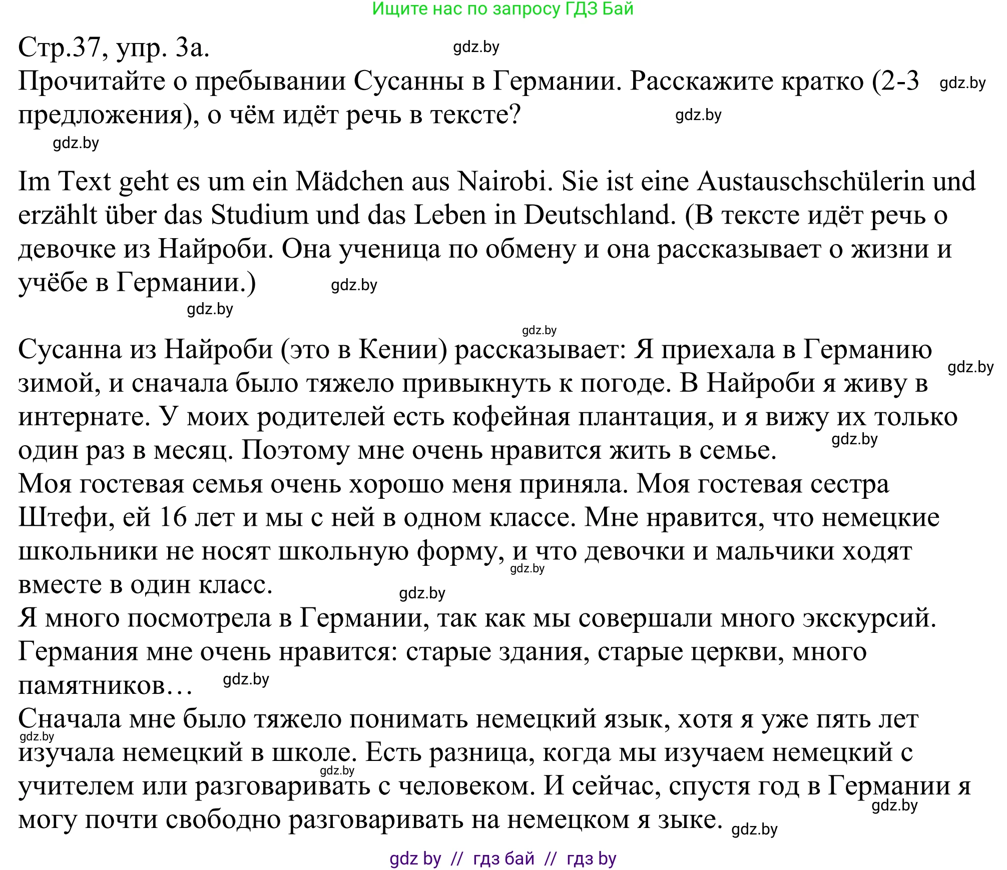 Немецкий язык (Deutsch), 10 класс рабочая тетрадь (arbeitsheft), авторы: Будько Антонина Филипповна (Budjko Antonina), Урбанович Инна Ювинальевна (Urbanowitsch Ina), издательство Аверсэв, Минск, 2020, страница 37, номер 3, Решение