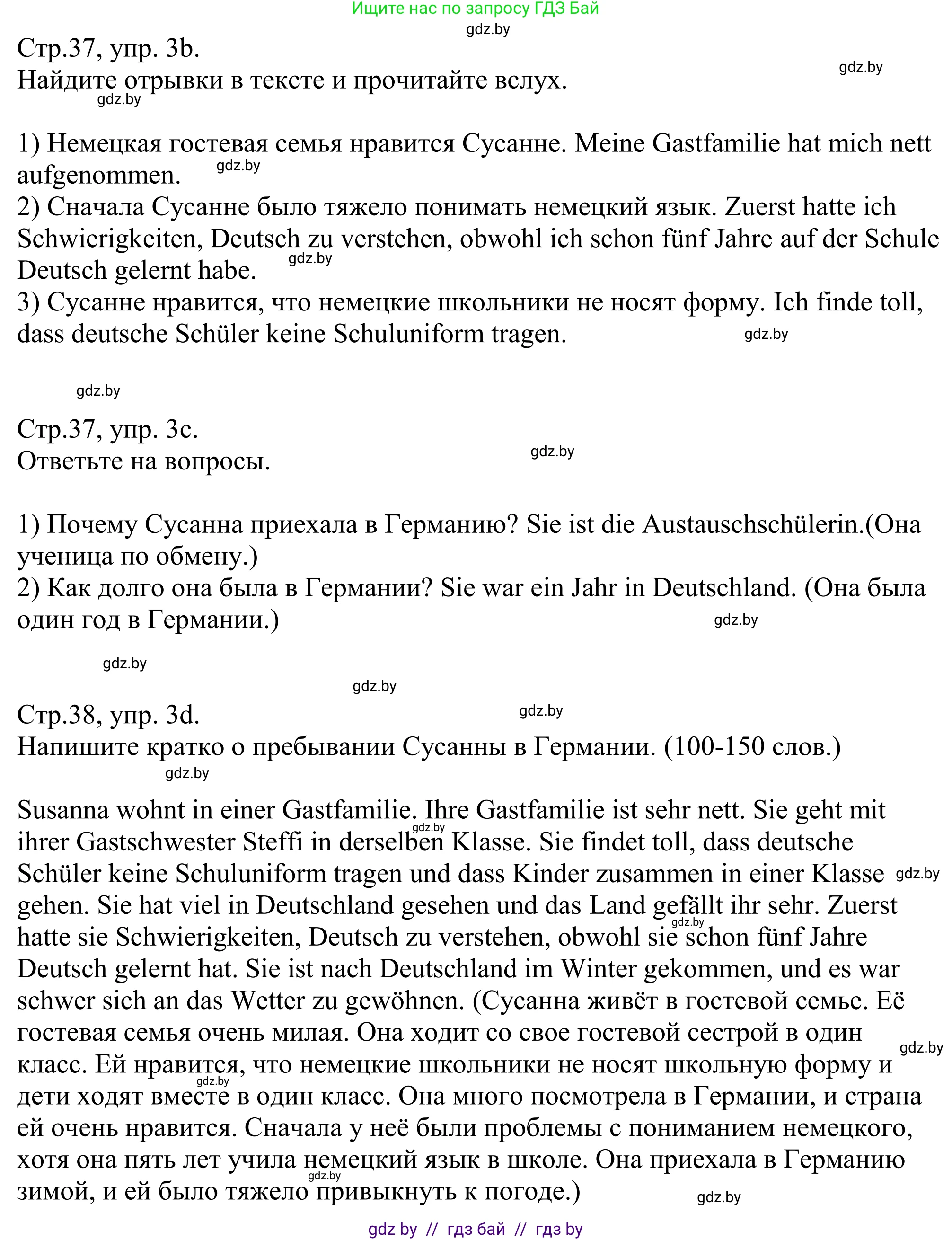 Немецкий язык (Deutsch), 10 класс рабочая тетрадь (arbeitsheft), авторы: Будько Антонина Филипповна (Budjko Antonina), Урбанович Инна Ювинальевна (Urbanowitsch Ina), издательство Аверсэв, Минск, 2020, страница 37, номер 3, Решение (продолжение 2)